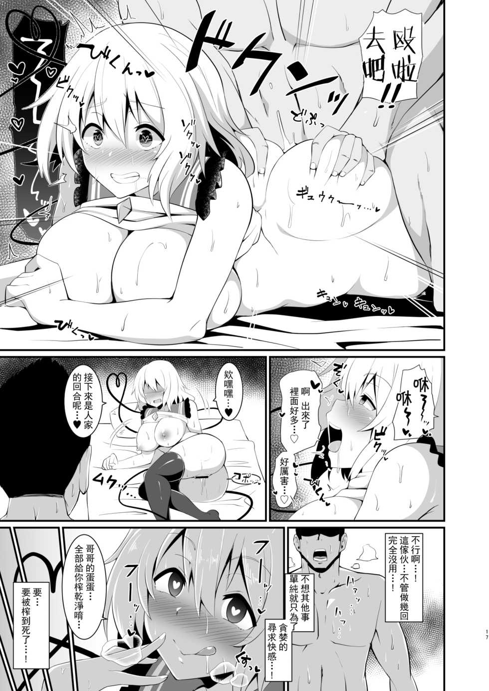 [Zensoku Zenkai. (Sinori)] Koishi-chan no Bitch na Hon. (Touhou Project) [Chinese] [基德漢化組] [Digital] - Page 19