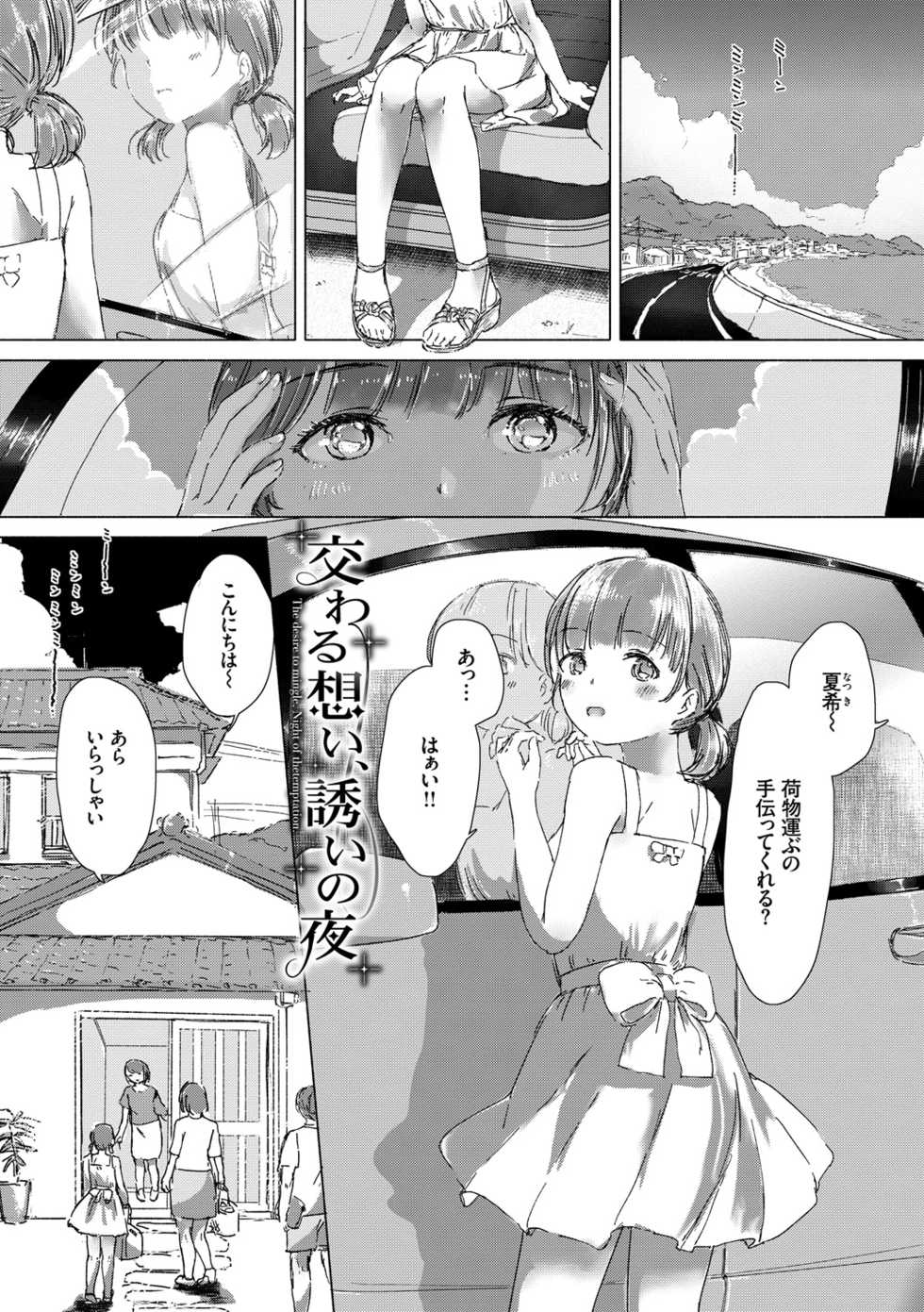 [syou] Yuri no Tsubomi ga Saku Koro ni [Digital] - Page 5