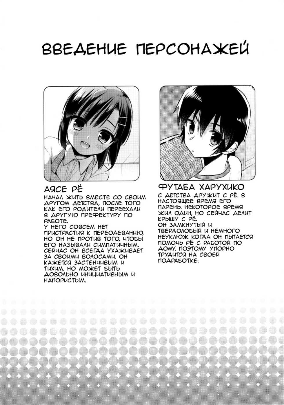 (C92) [R kaffy (Aichi Shiho)] Dousei Hajimemashita 5 [RUS] - Page 3