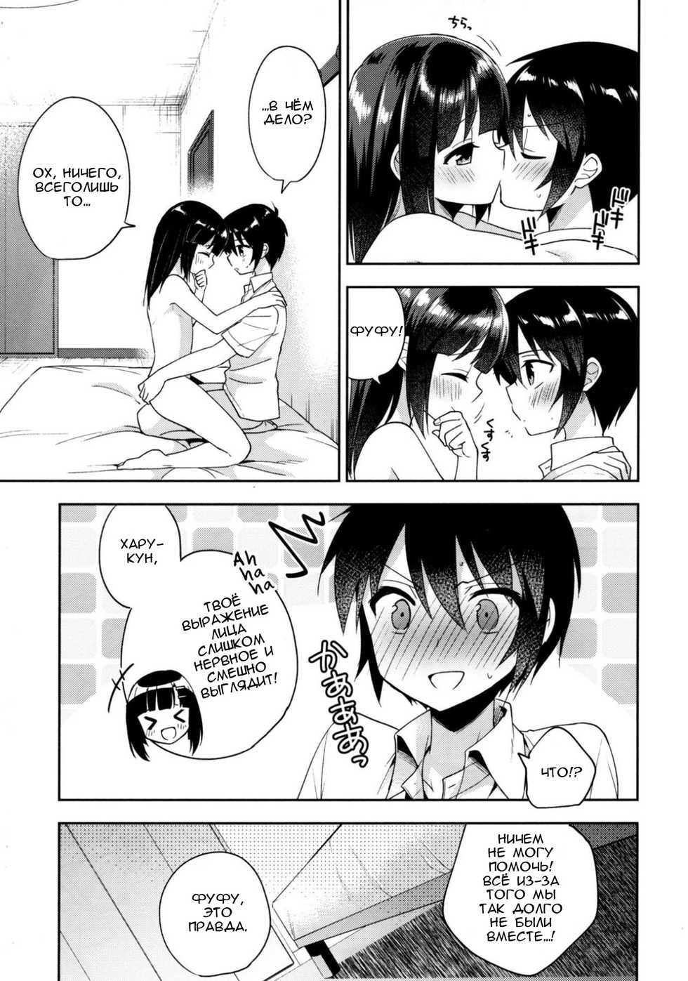 (C92) [R kaffy (Aichi Shiho)] Dousei Hajimemashita 5 [RUS] - Page 28