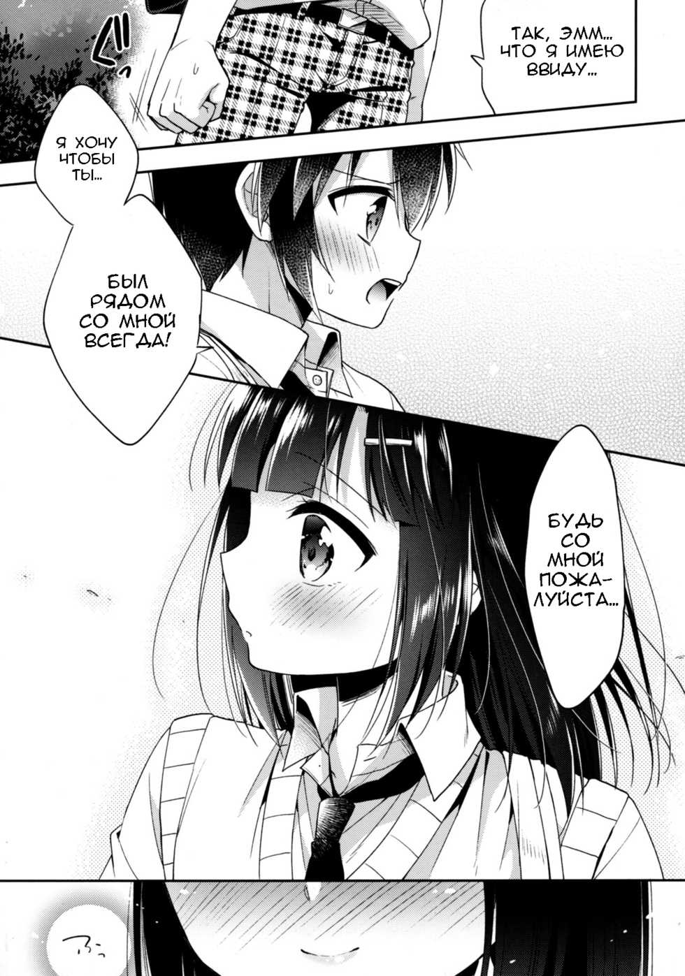(C92) [R kaffy (Aichi Shiho)] Dousei Hajimemashita 5 [RUS] - Page 40