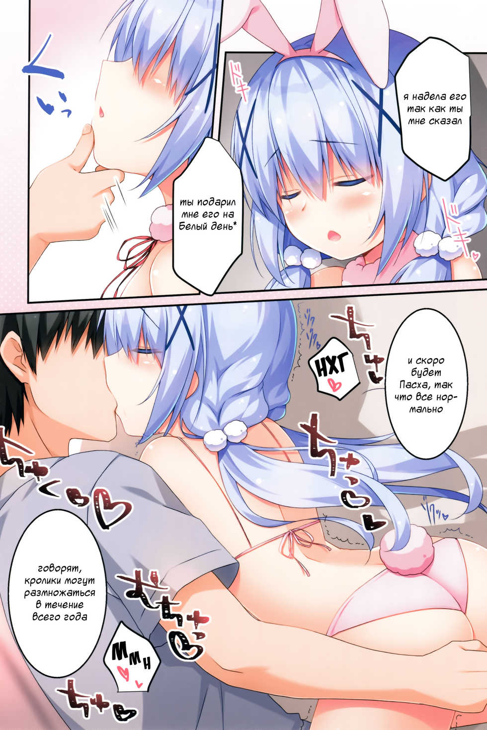 (COMIC1☆13) [Watakubi (Sasai Saji)] Chino-chan to Usagi Gokko (Gochuumon wa Usagi desu ka) [RUS] - Page 5