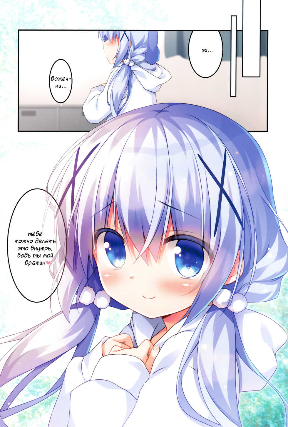 (COMIC1☆13) [Watakubi (Sasai Saji)] Chino-chan to Usagi Gokko (Gochuumon wa Usagi desu ka) [RUS] - Page 15