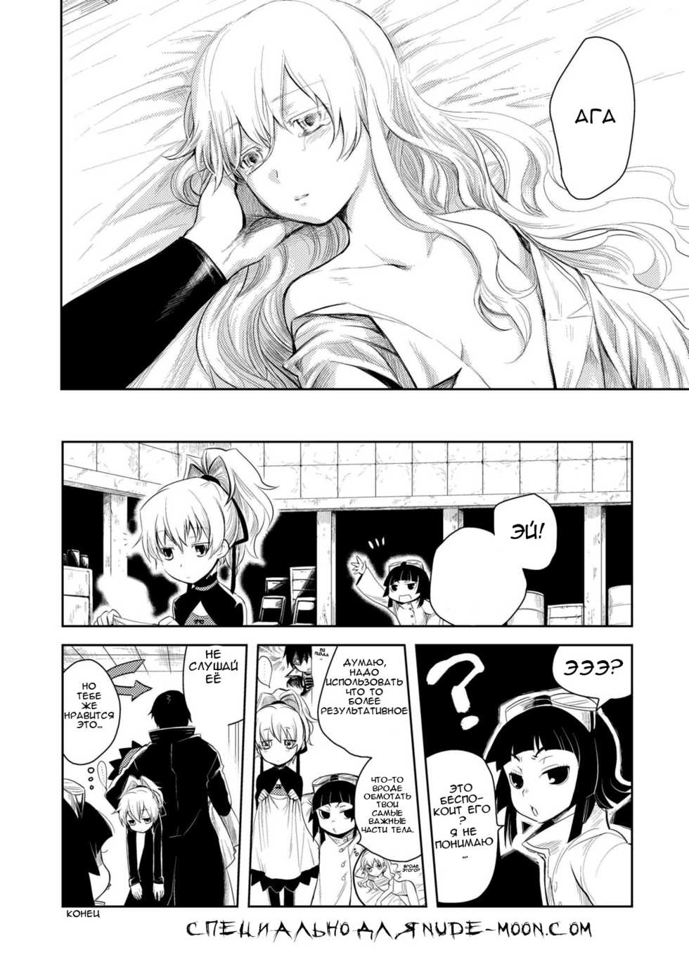 [AHM (Inu-Blade, Lact Mangan)] Kanojo o Nakasenai Youni Suru BK201 no Houhou | BK201's Method To Not Make Her Cry (DARKER THAN BLACK) [Russian] [Alro] [Digital] - Page 19