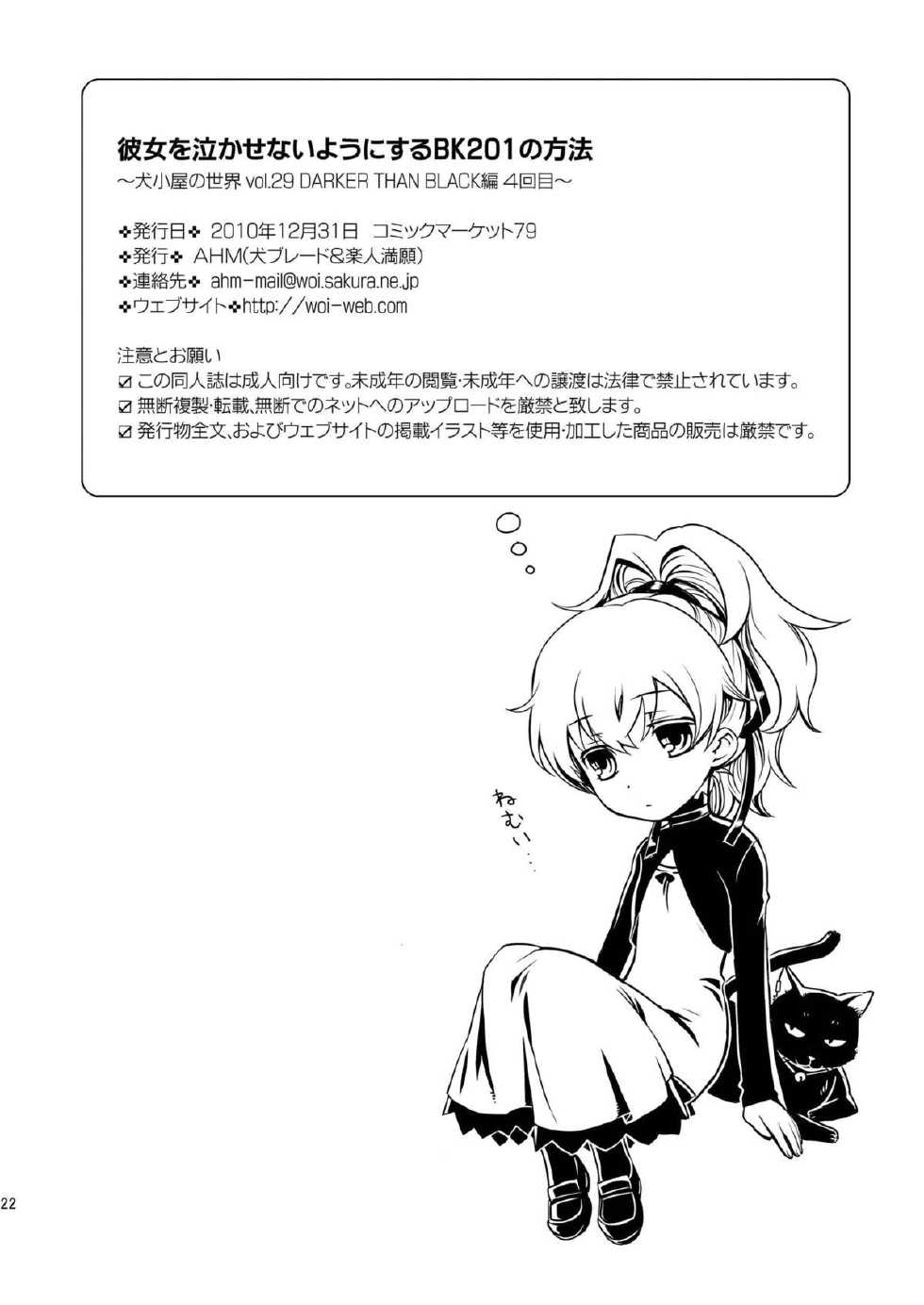 [AHM (Inu-Blade, Lact Mangan)] Kanojo o Nakasenai Youni Suru BK201 no Houhou | BK201's Method To Not Make Her Cry (DARKER THAN BLACK) [Russian] [Alro] [Digital] - Page 20