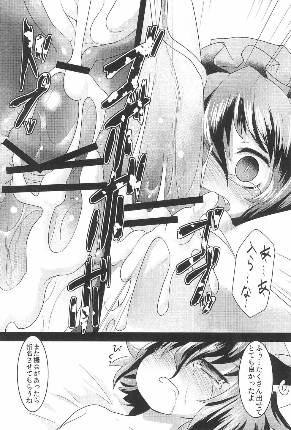 (Touhou Tougenkyou) [Gensou Shoufukan Seisaku Iinkai (Various)] Gensou Shoufukan 3 (Touhou Project) - Page 22