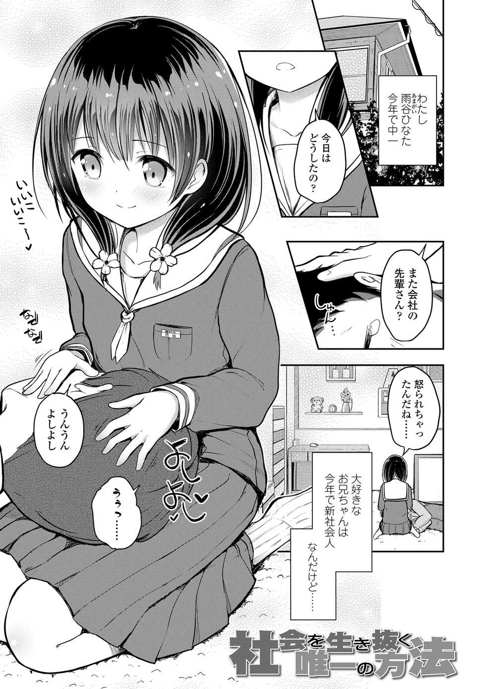 [Dekochin Hammer] Shishunki RIOT - Puberty Riot [Digital] - Page 5
