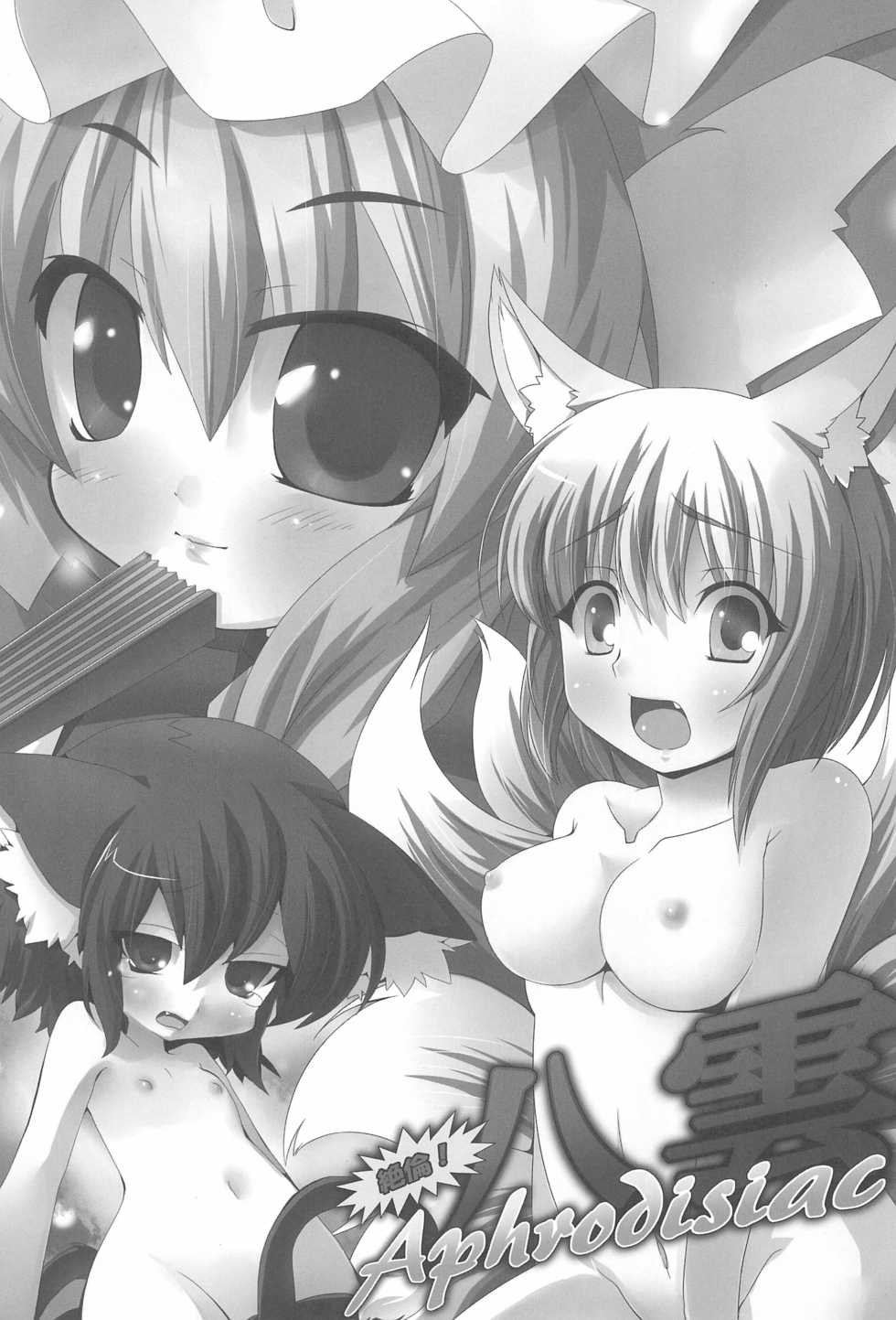 (Reitaisai 8) [Uryu-kumi (Uryuu Sango, MASHUNE, Takayuki Hiyori)] Zetsurin! Yakumo Aphrodisiac (Touhou Project) - Page 3