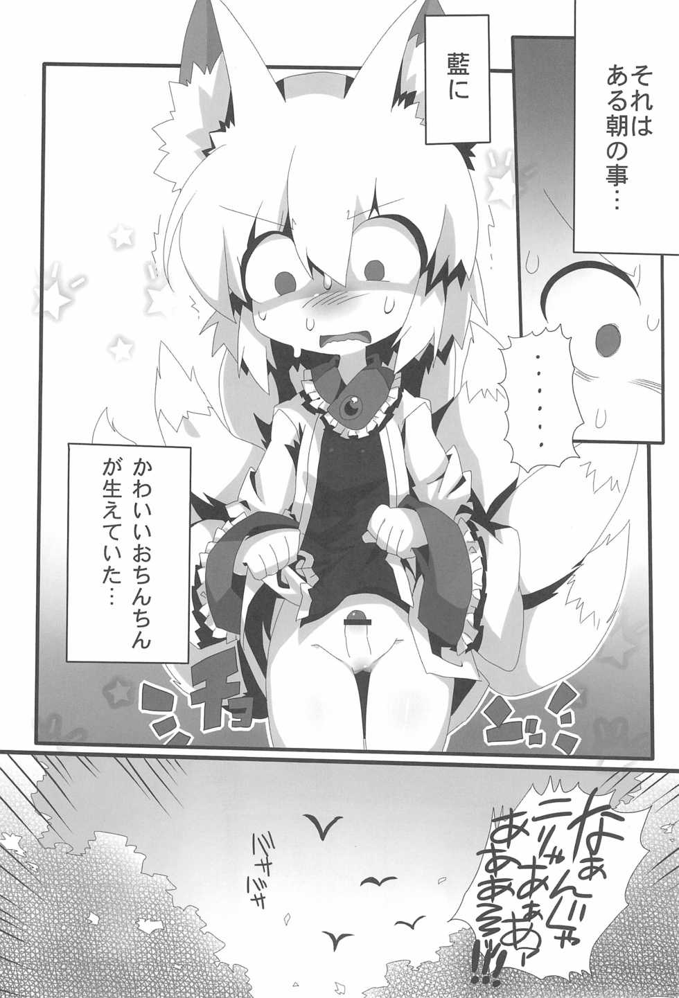 (Reitaisai 8) [Uryu-kumi (Uryuu Sango, MASHUNE, Takayuki Hiyori)] Zetsurin! Yakumo Aphrodisiac (Touhou Project) - Page 5