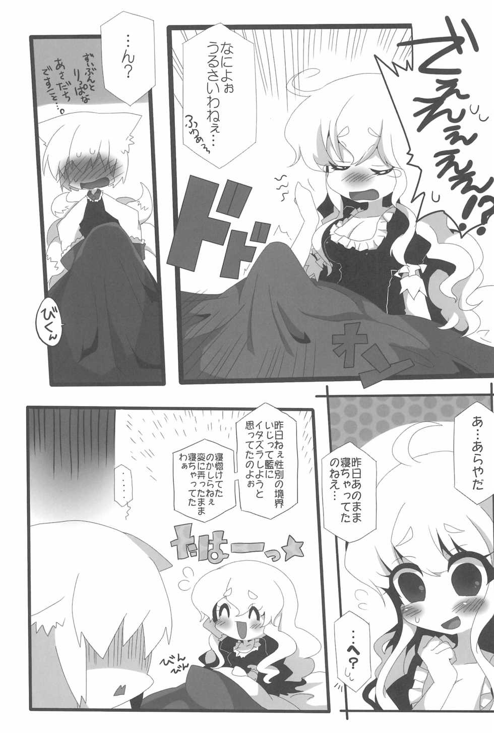 (Reitaisai 8) [Uryu-kumi (Uryuu Sango, MASHUNE, Takayuki Hiyori)] Zetsurin! Yakumo Aphrodisiac (Touhou Project) - Page 7