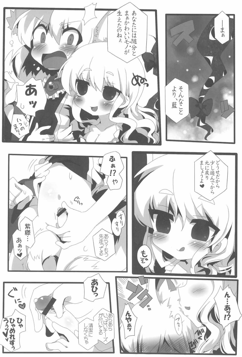 (Reitaisai 8) [Uryu-kumi (Uryuu Sango, MASHUNE, Takayuki Hiyori)] Zetsurin! Yakumo Aphrodisiac (Touhou Project) - Page 8