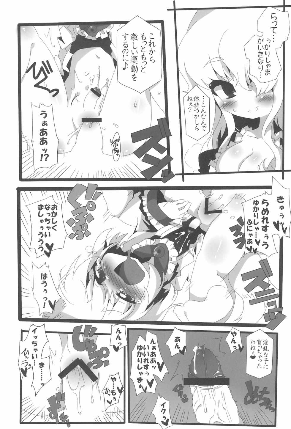 (Reitaisai 8) [Uryu-kumi (Uryuu Sango, MASHUNE, Takayuki Hiyori)] Zetsurin! Yakumo Aphrodisiac (Touhou Project) - Page 11