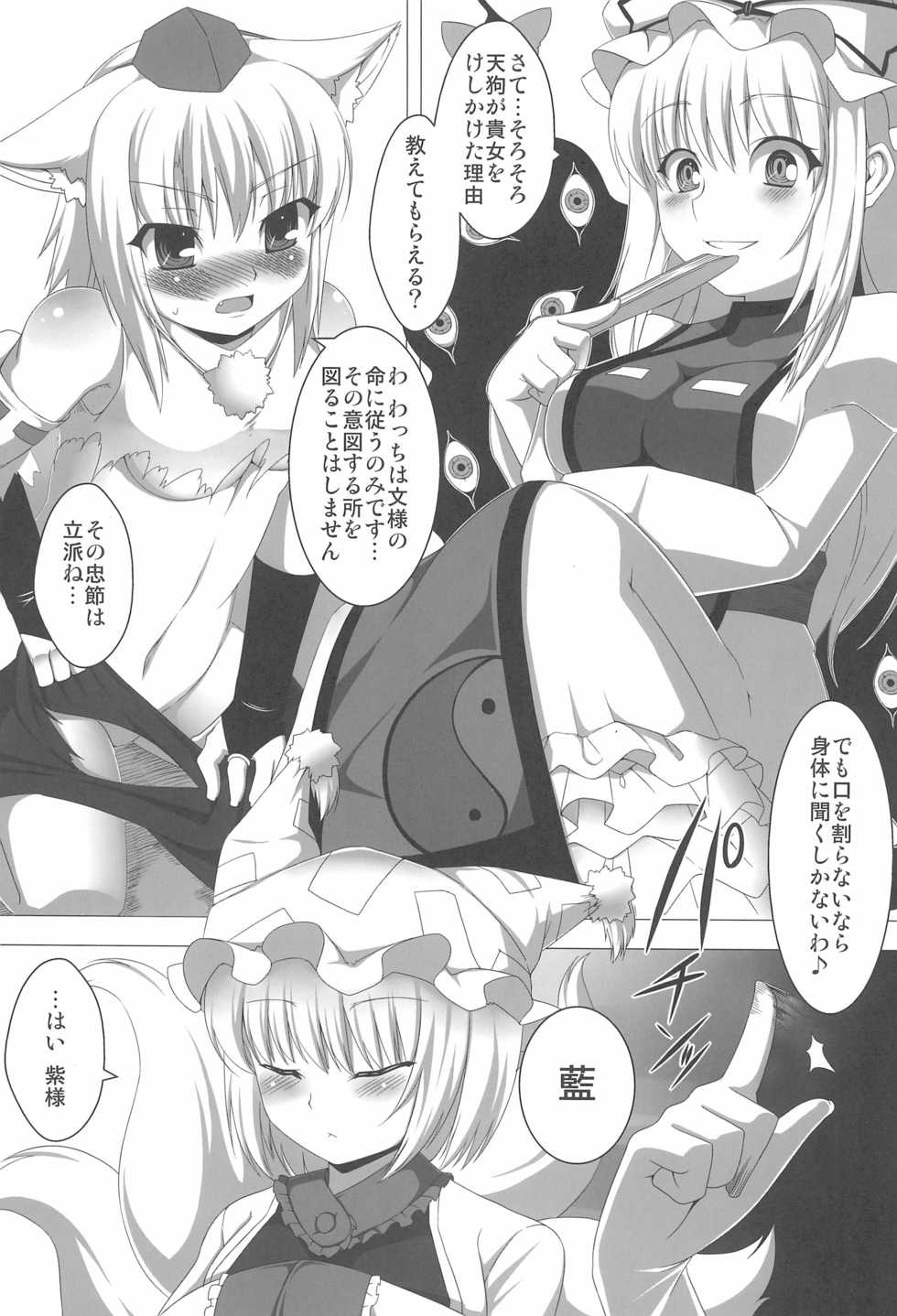 (Reitaisai 8) [Uryu-kumi (Uryuu Sango, MASHUNE, Takayuki Hiyori)] Zetsurin! Yakumo Aphrodisiac (Touhou Project) - Page 13
