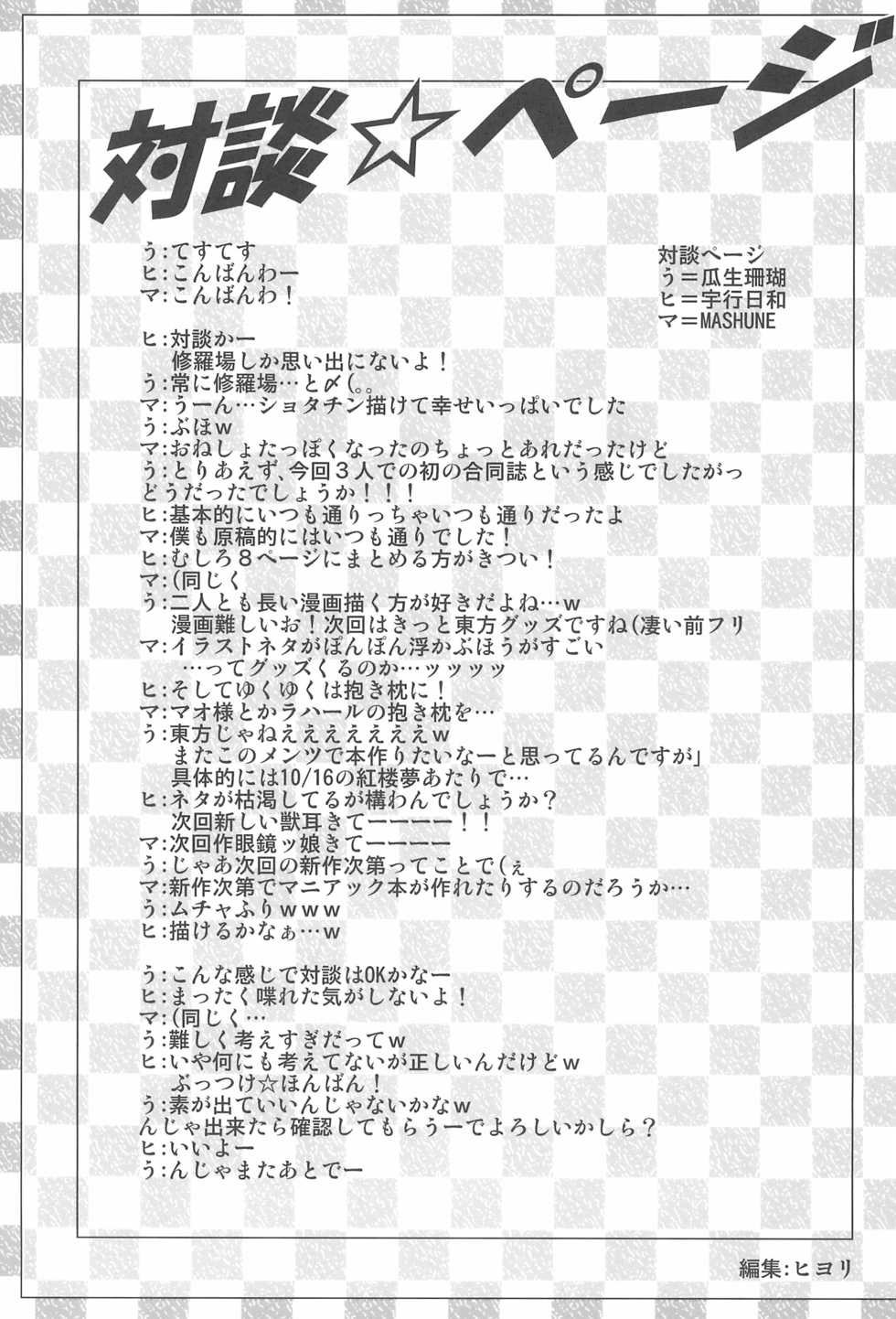 (Reitaisai 8) [Uryu-kumi (Uryuu Sango, MASHUNE, Takayuki Hiyori)] Zetsurin! Yakumo Aphrodisiac (Touhou Project) - Page 25