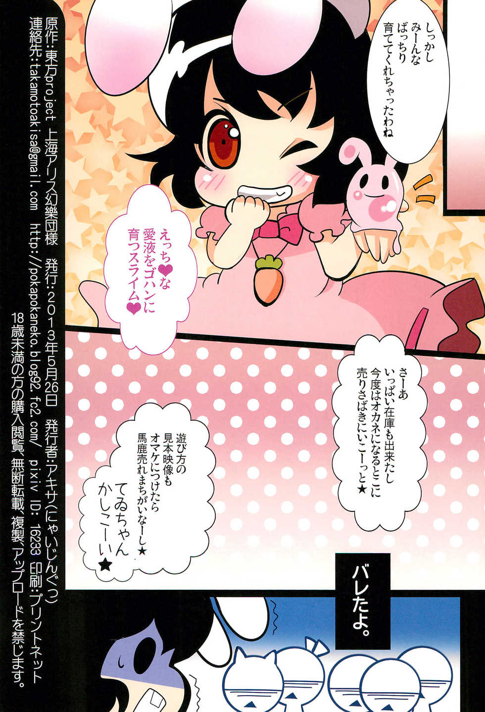 (Reitaisai 10) [NYAIZING (Akisa)] Punipuni Puchupuchu Purupuru Punyopunyo. (Touhou Project) - Page 15