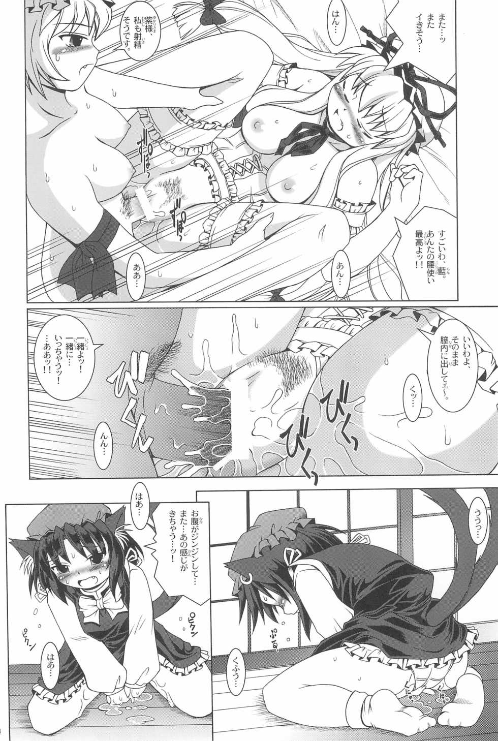 [AMAZAWA KINGDOM (Asazume Yuusuke)] Touhou Yuugoku Emaki (Touhou Project) - Page 18