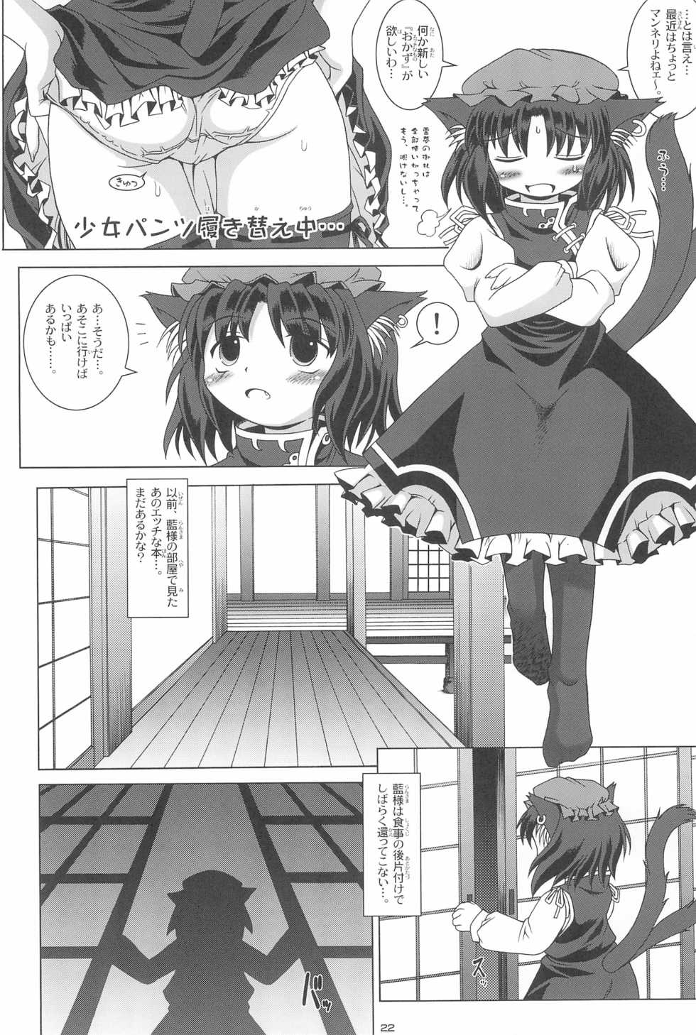[AMAZAWA KINGDOM (Asazume Yuusuke)] Touhou Yuugoku Emaki (Touhou Project) - Page 22