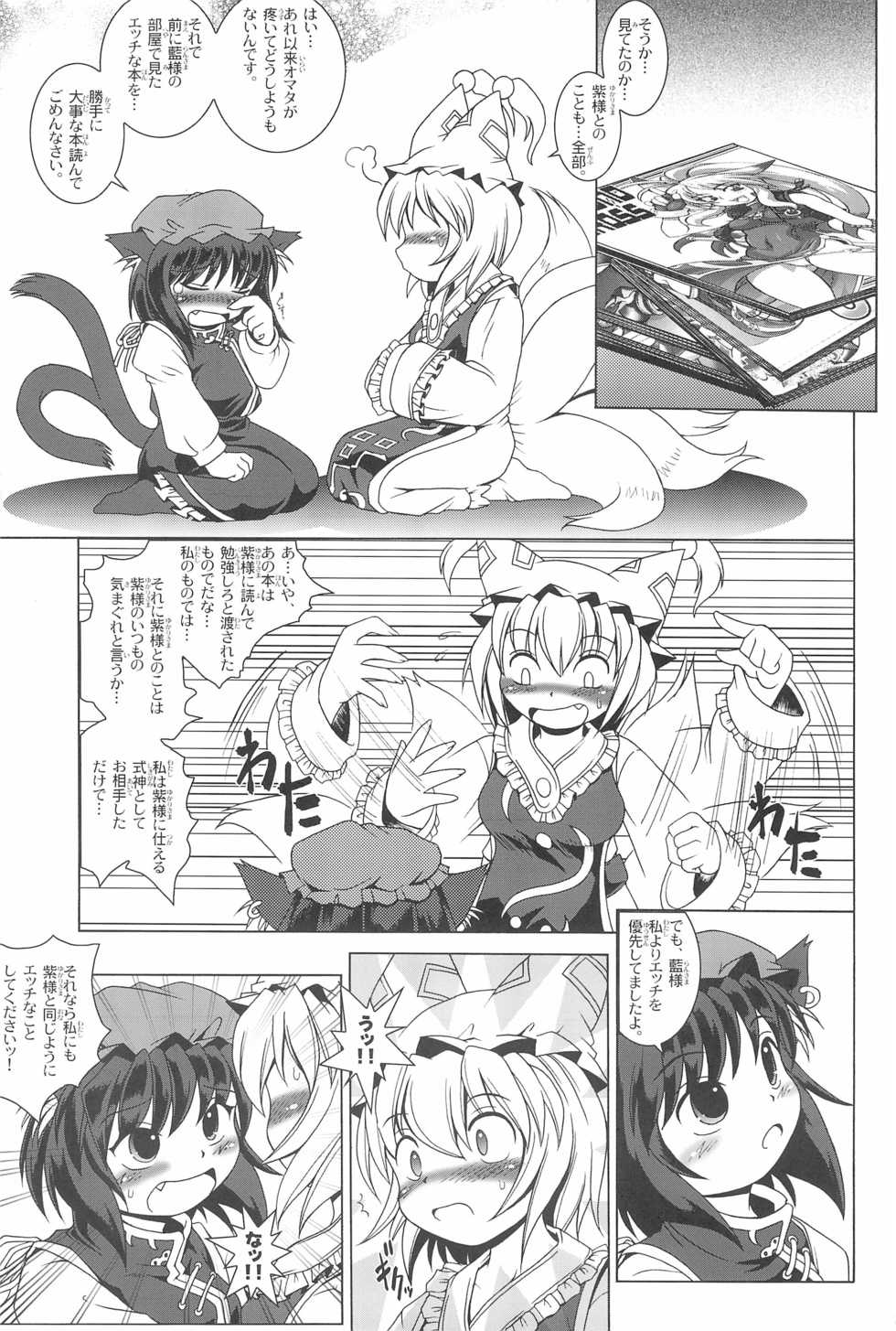 [AMAZAWA KINGDOM (Asazume Yuusuke)] Touhou Yuugoku Emaki (Touhou Project) - Page 25