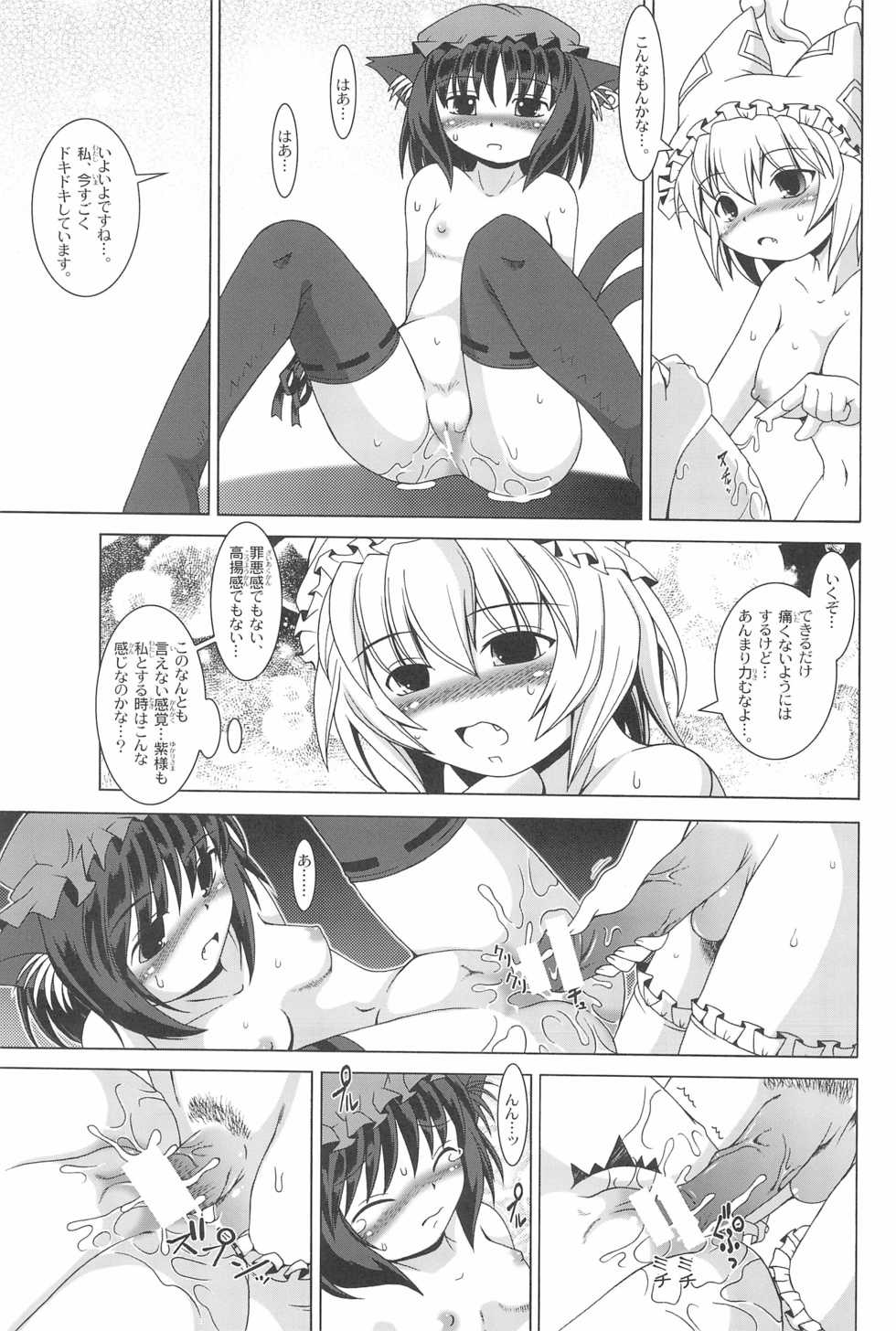 [AMAZAWA KINGDOM (Asazume Yuusuke)] Touhou Yuugoku Emaki (Touhou Project) - Page 31