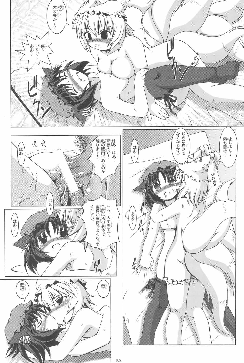 [AMAZAWA KINGDOM (Asazume Yuusuke)] Touhou Yuugoku Emaki (Touhou Project) - Page 32