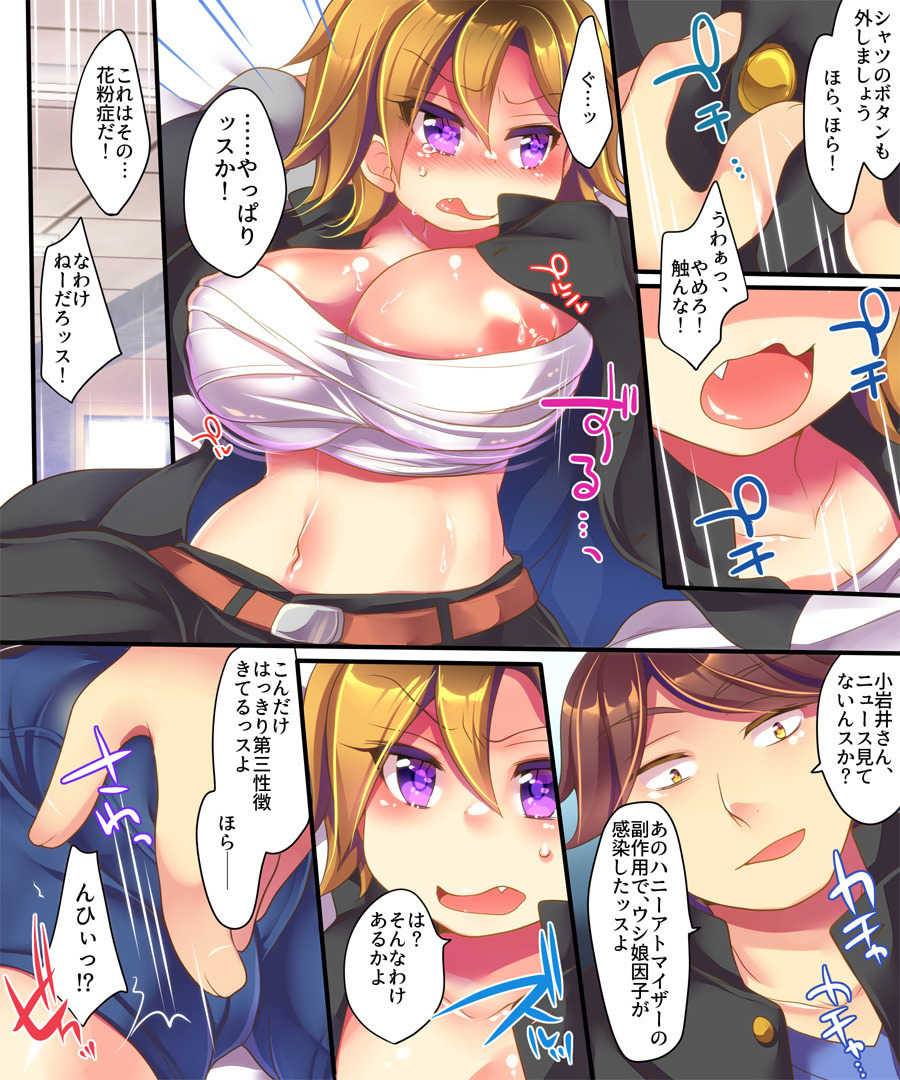 [Ue ni Aru Mikan (Reitou Mikan, Amulai)] Ore ga TS Ushiko ni Natta Jijou [Digital] - Page 33