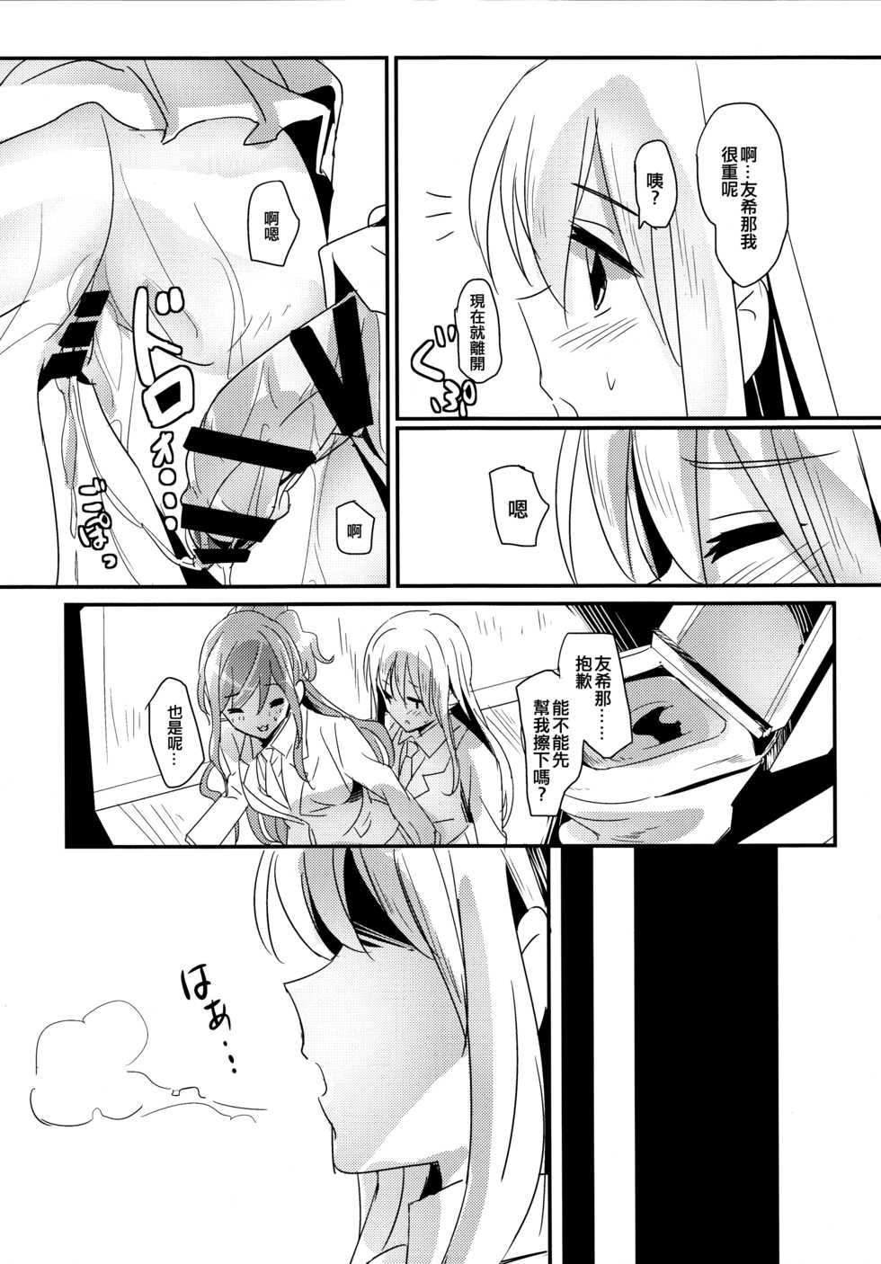 (BanG Dreamer's Party! 3rd STAGE) [Keruto (Hareta)] Values (BanG Dream!) [Chinese] [EZR個人漢化] - Page 12