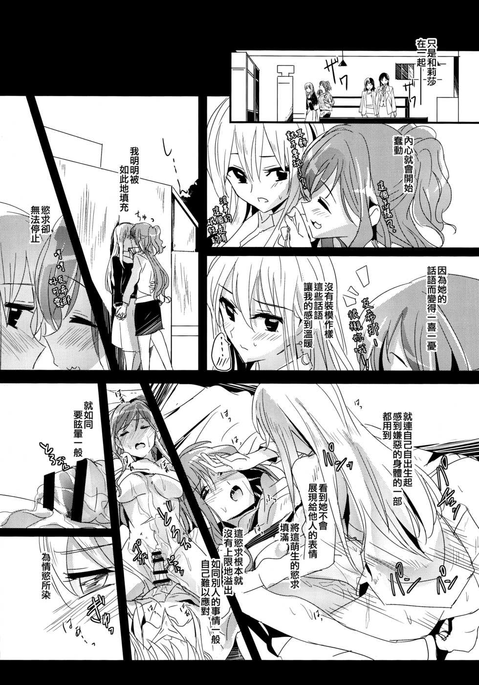 (BanG Dreamer's Party! 3rd STAGE) [Keruto (Hareta)] Values (BanG Dream!) [Chinese] [EZR個人漢化] - Page 15