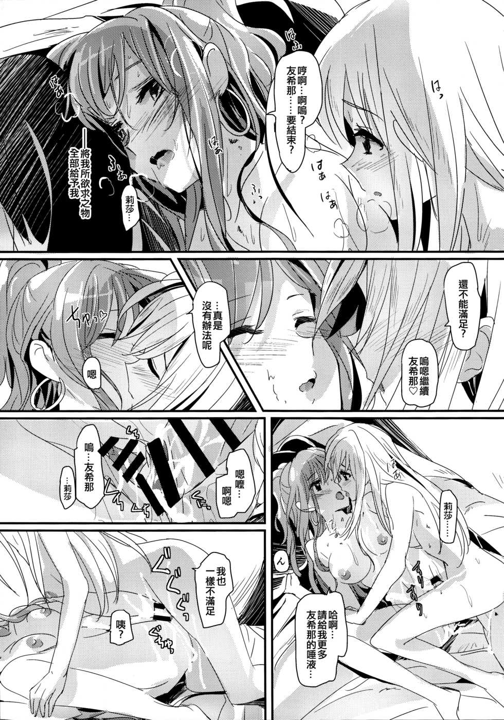 (BanG Dreamer's Party! 3rd STAGE) [Keruto (Hareta)] Values (BanG Dream!) [Chinese] [EZR個人漢化] - Page 17