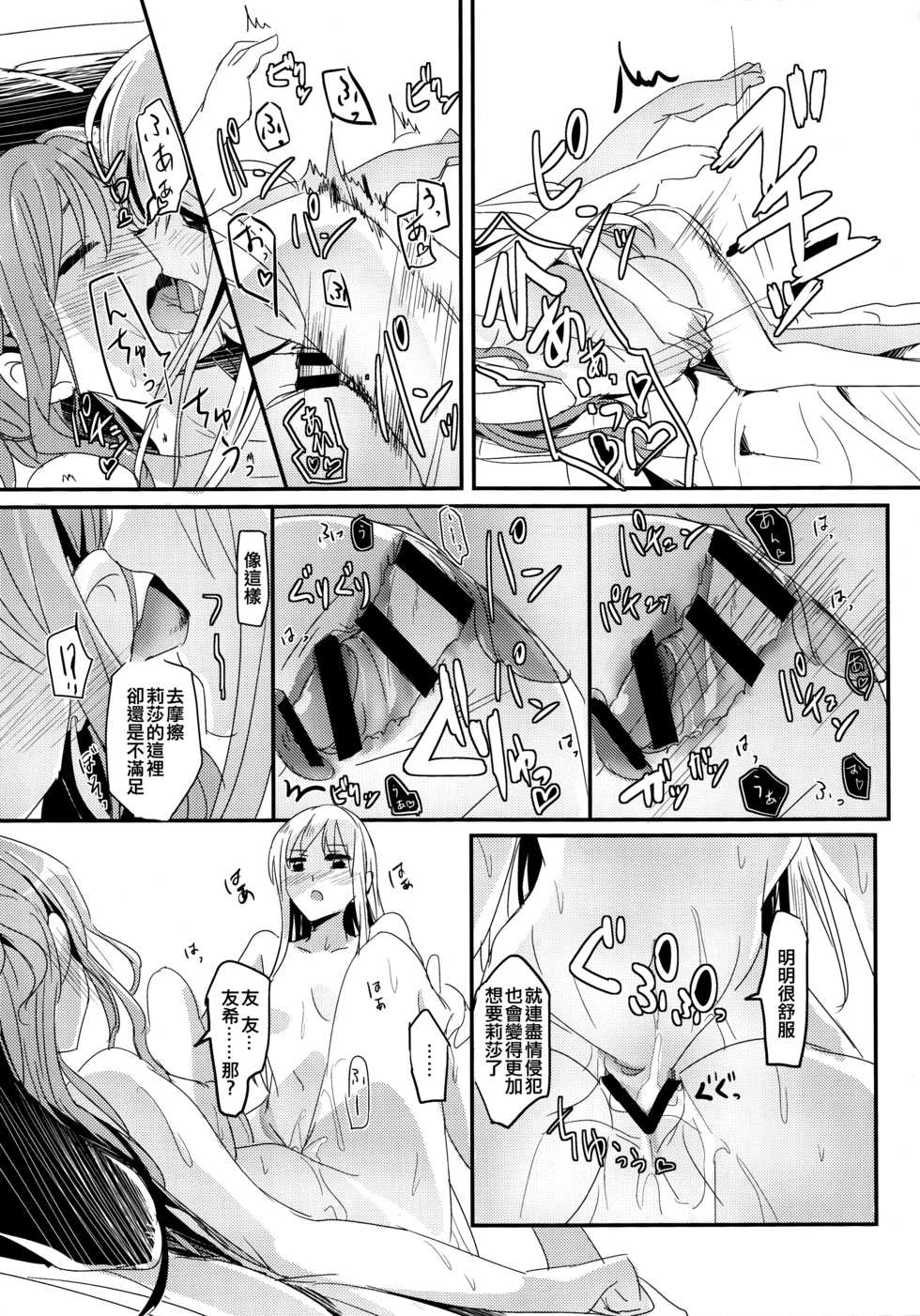 (BanG Dreamer's Party! 3rd STAGE) [Keruto (Hareta)] Values (BanG Dream!) [Chinese] [EZR個人漢化] - Page 18