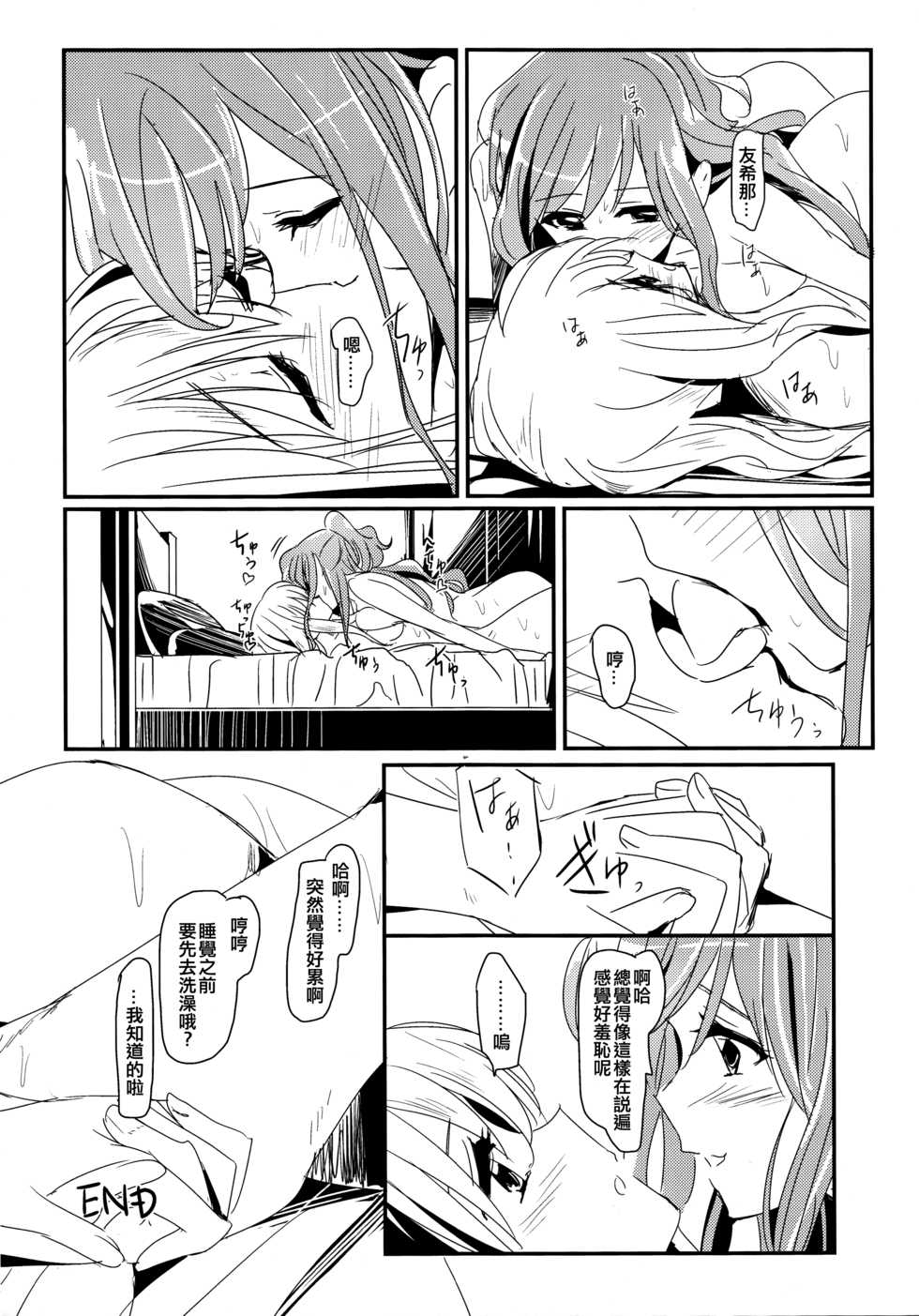 (BanG Dreamer's Party! 3rd STAGE) [Keruto (Hareta)] Values (BanG Dream!) [Chinese] [EZR個人漢化] - Page 24