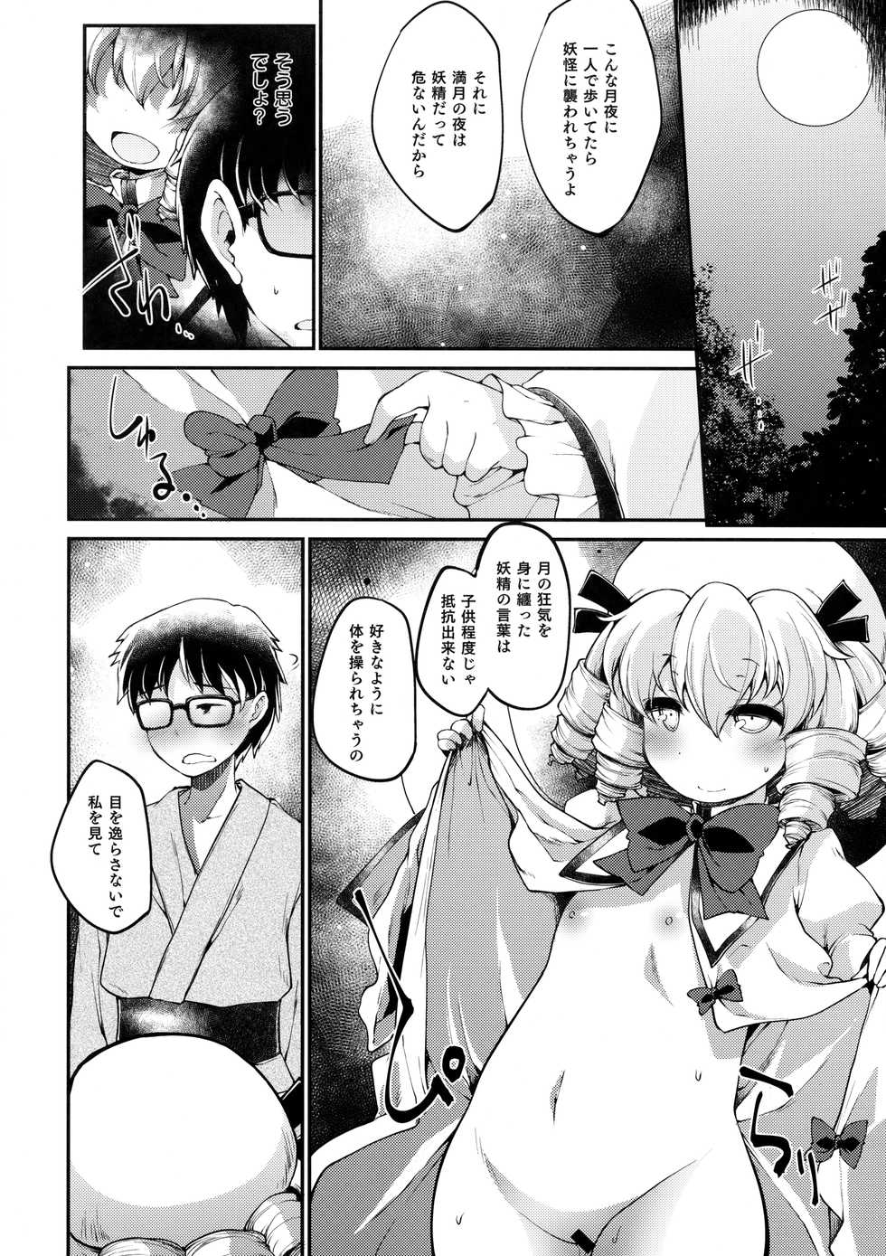 (C94) [IncluDe (Foolest)] #include <IncluDe> (Touhou Project) - Page 21