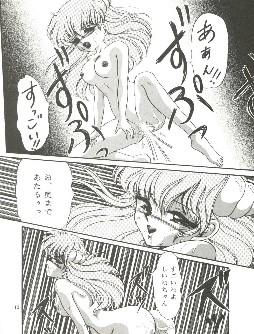 (CR16) [TRAP (Urano Mami)] Cha Cha Cha no Cha 2 (Akazukin Chacha) - Page 10