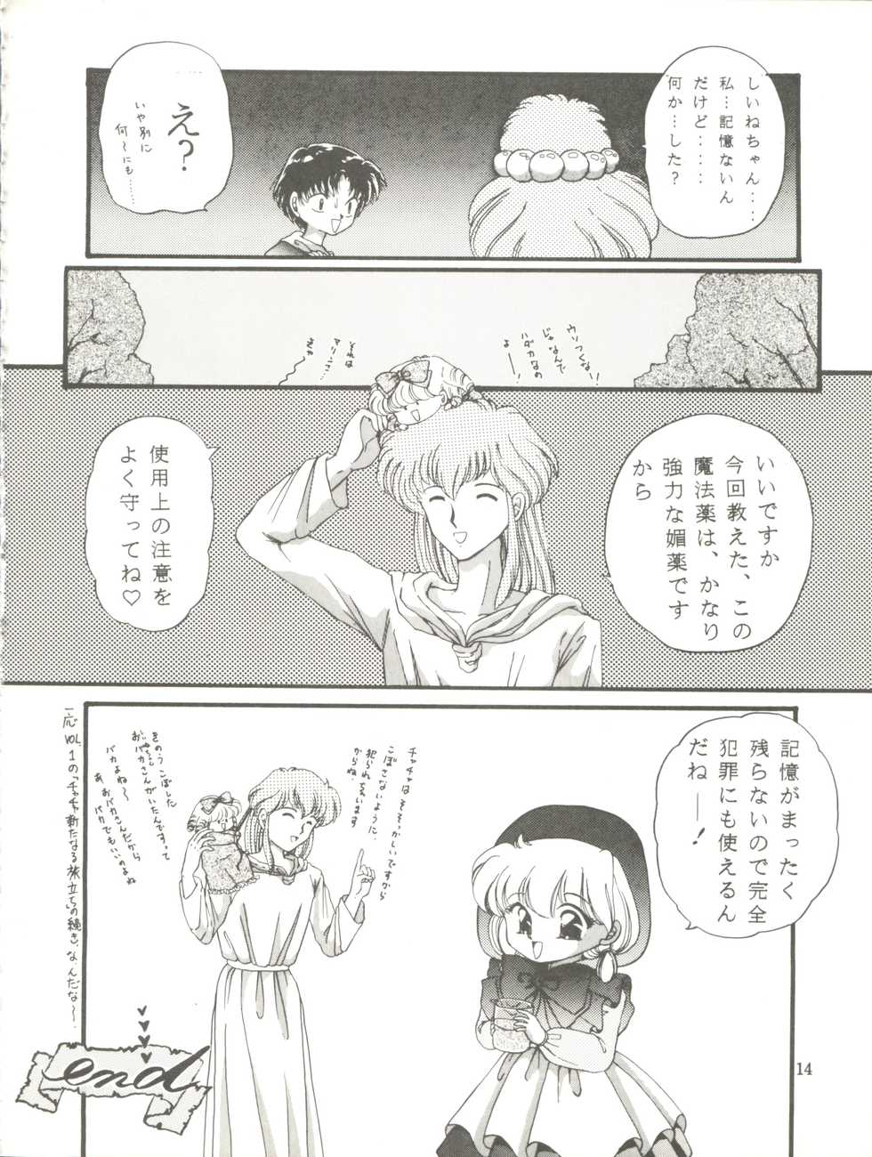 (CR16) [TRAP (Urano Mami)] Cha Cha Cha no Cha 2 (Akazukin Chacha) - Page 14