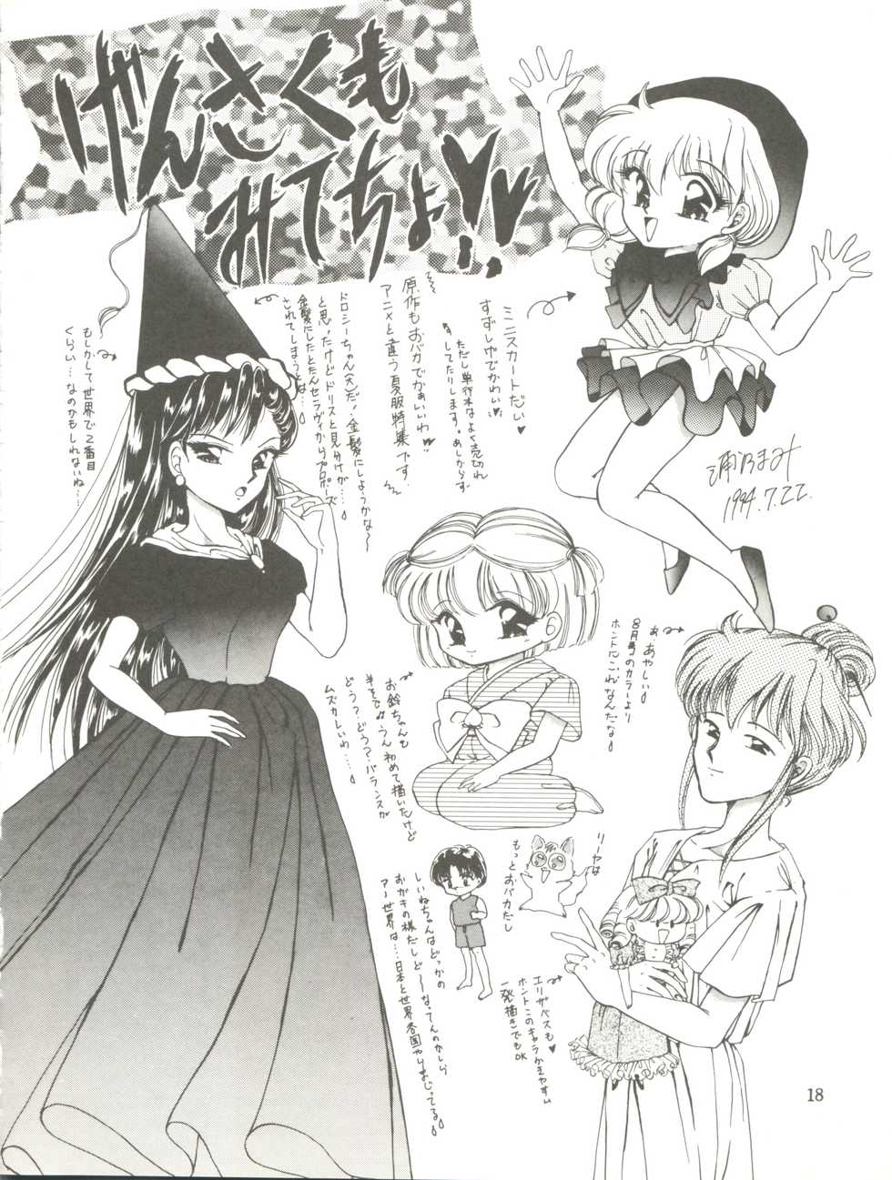 (CR16) [TRAP (Urano Mami)] Cha Cha Cha no Cha 2 (Akazukin Chacha) - Page 18