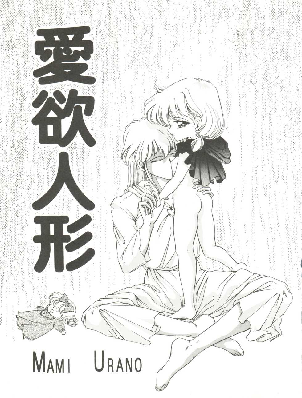 (CR16) [TRAP (Urano Mami)] Cha Cha Cha no Cha 2 (Akazukin Chacha) - Page 19