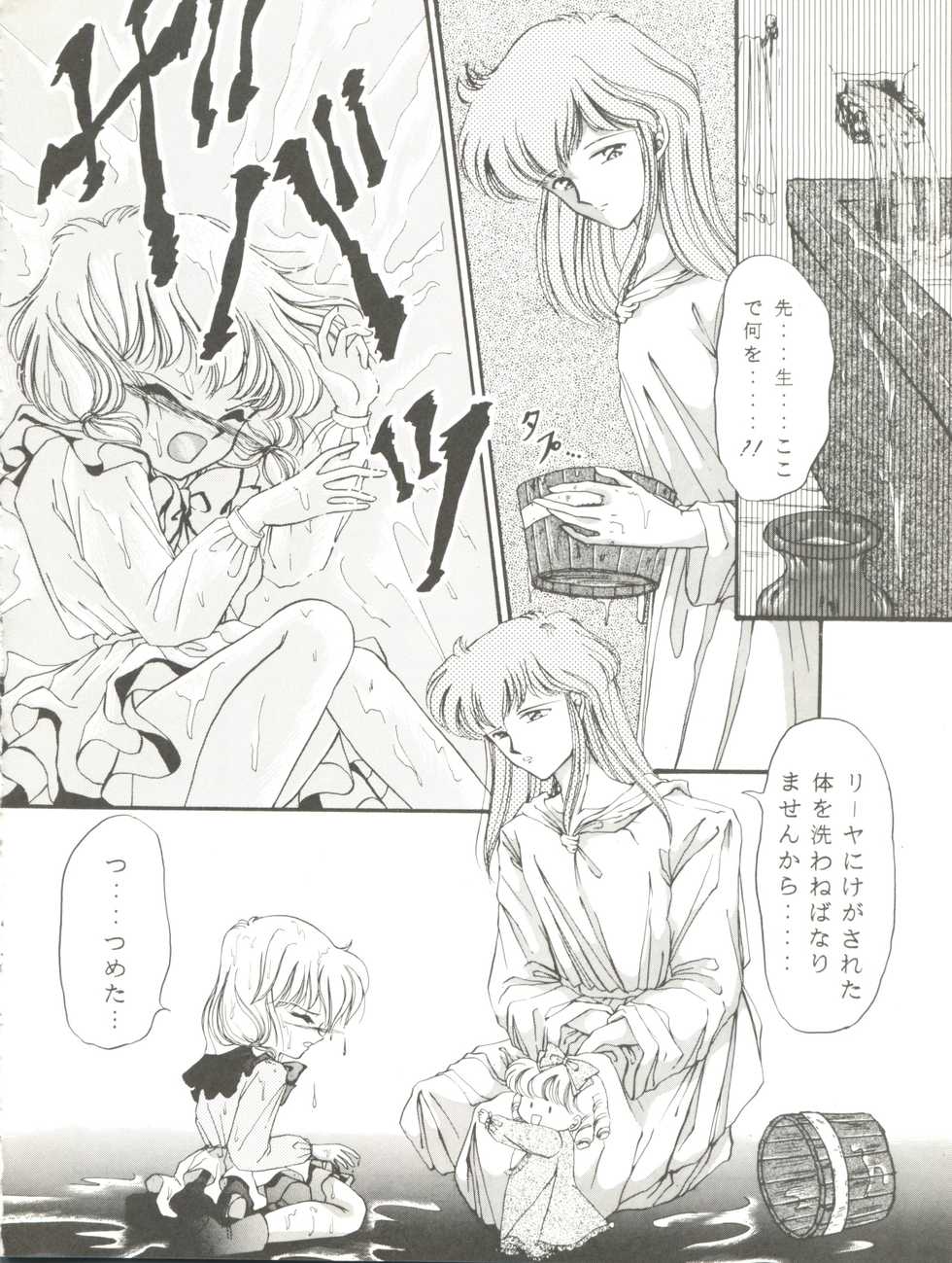 (CR16) [TRAP (Urano Mami)] Cha Cha Cha no Cha 2 (Akazukin Chacha) - Page 22