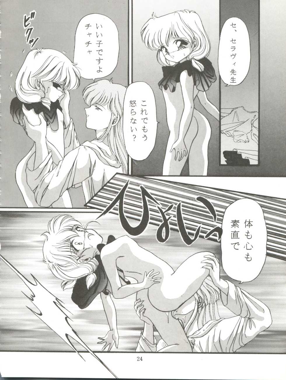 (CR16) [TRAP (Urano Mami)] Cha Cha Cha no Cha 2 (Akazukin Chacha) - Page 24