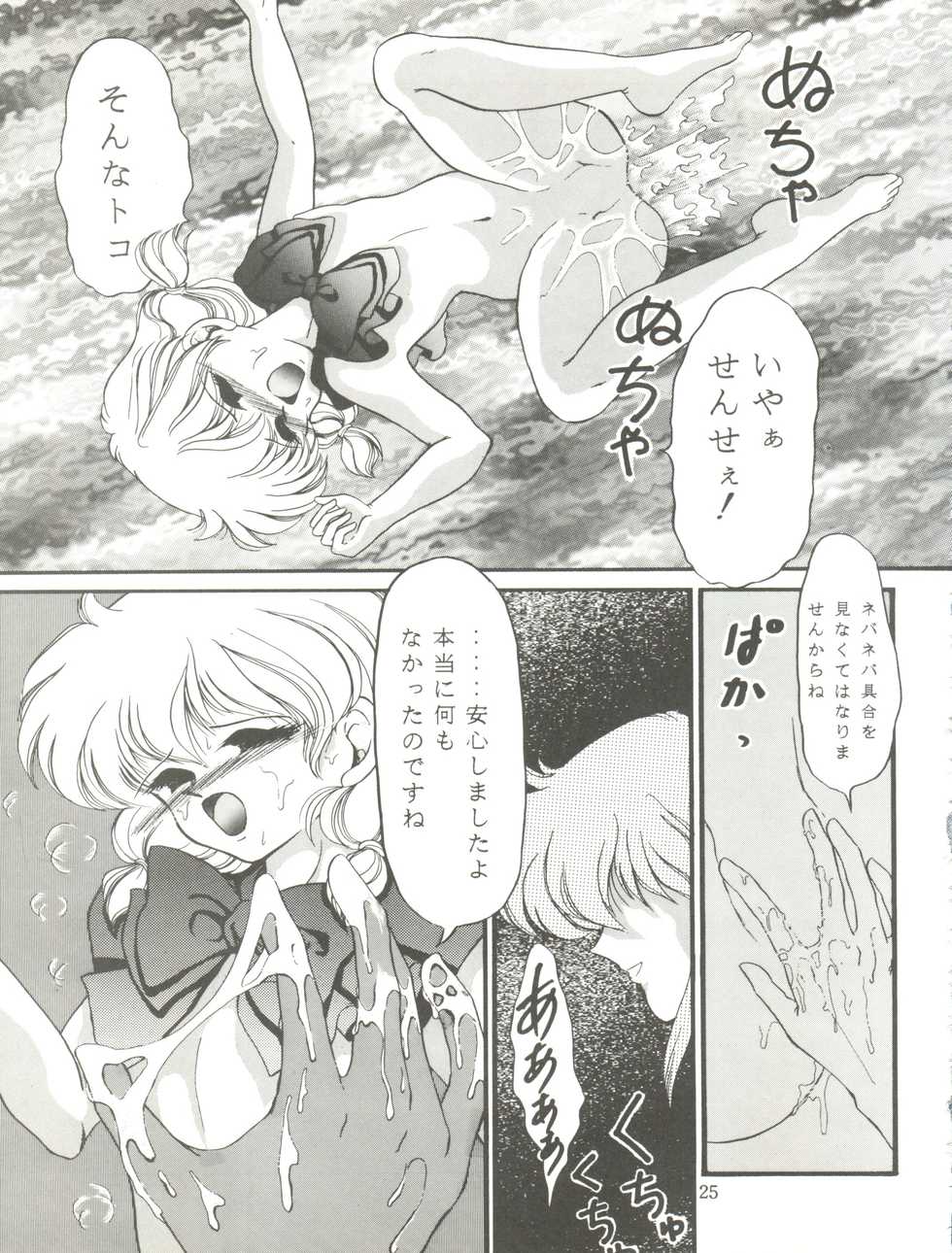 (CR16) [TRAP (Urano Mami)] Cha Cha Cha no Cha 2 (Akazukin Chacha) - Page 25