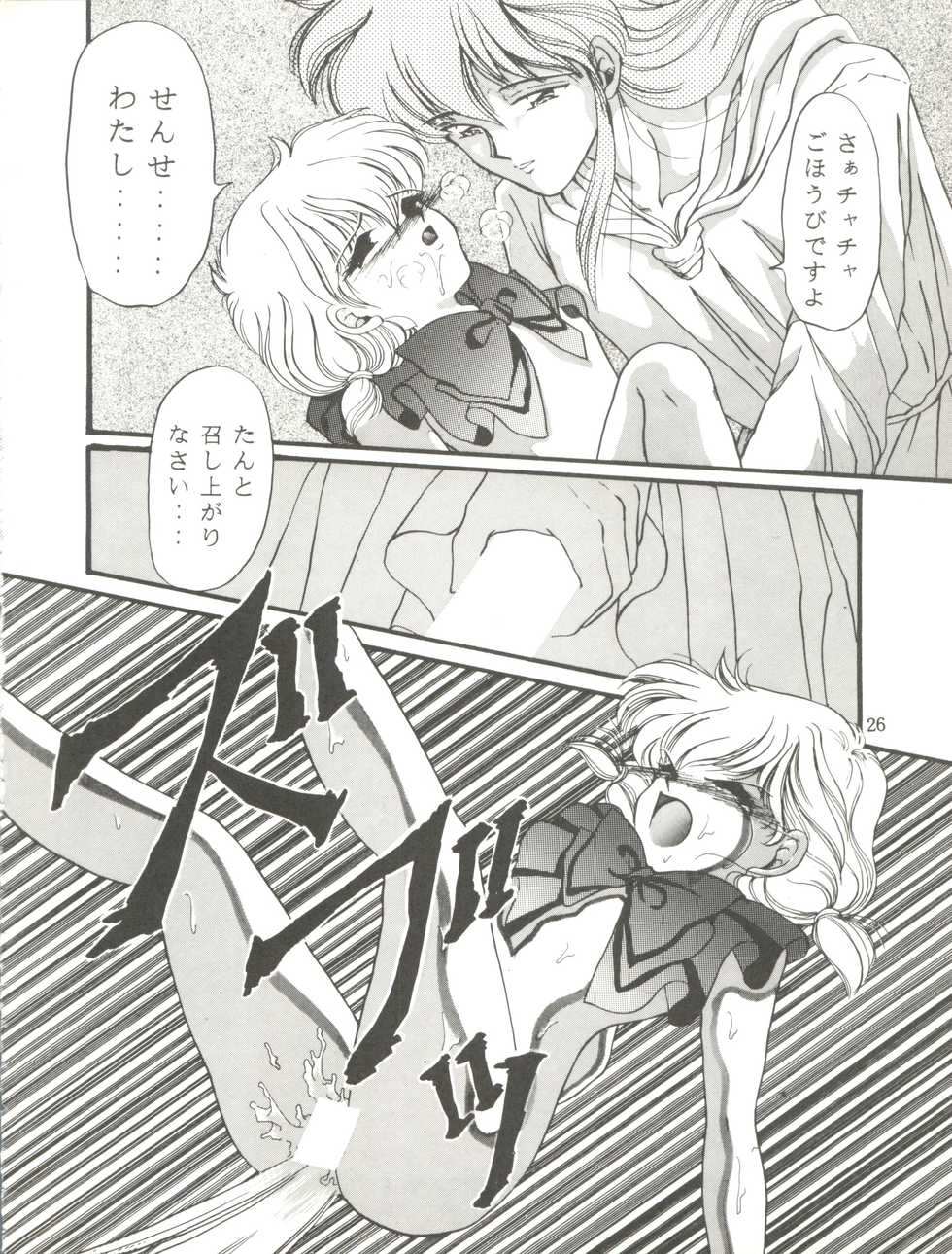 (CR16) [TRAP (Urano Mami)] Cha Cha Cha no Cha 2 (Akazukin Chacha) - Page 26