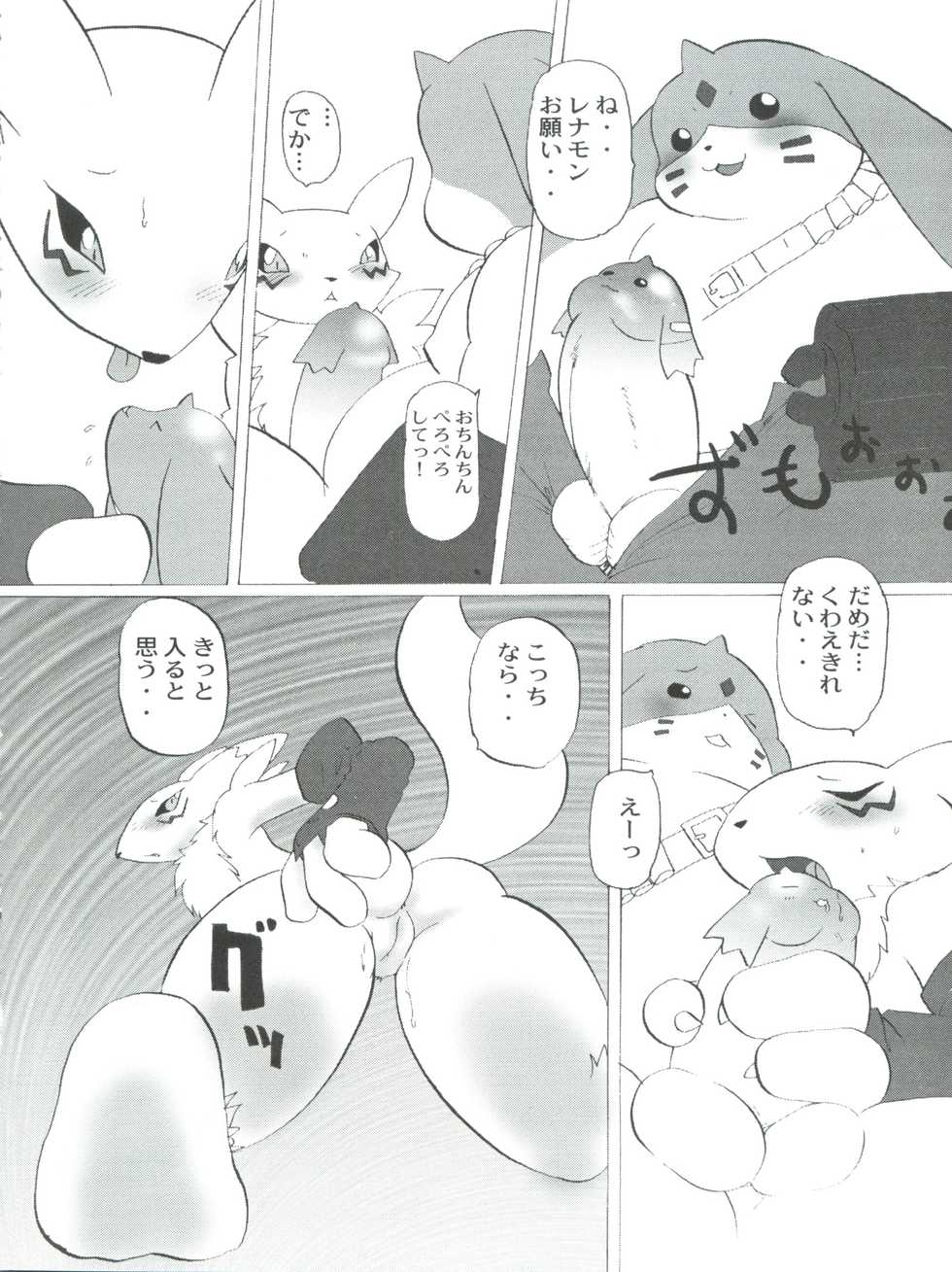 (C60) [INFINITY-FORCE (Various)] Digitama 03 (Digimon Tamers) - Page 16