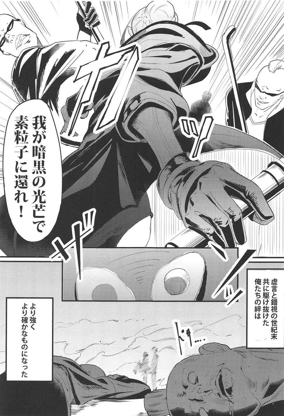 (C94) [picapica Suppa (Suppa)] SOMEWHERE OUT IN SPACE (Fate/Grand Order) - Page 4