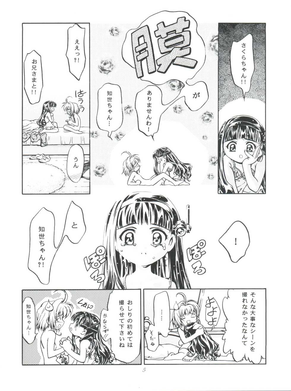(C54) [Gambler Club (Kousaka Jun)] LET'S Ra MIX 2 (Cardcaptor Sakura, Bakusou Kyoudai Lets & Go!!) - Page 5
