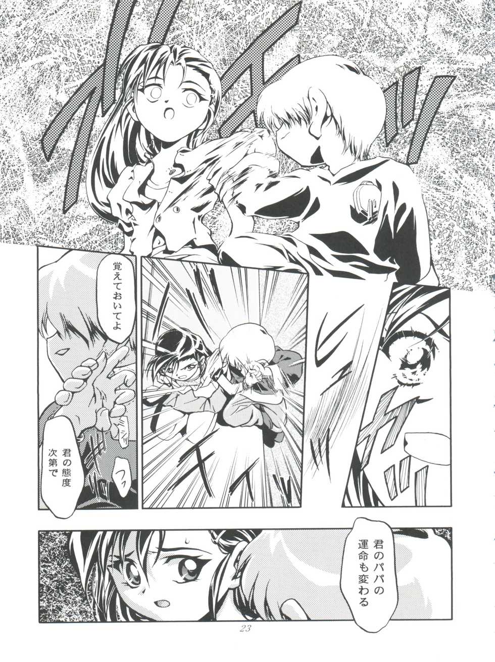 (C54) [Gambler Club (Kousaka Jun)] LET'S Ra MIX 2 (Cardcaptor Sakura, Bakusou Kyoudai Lets & Go!!) - Page 23