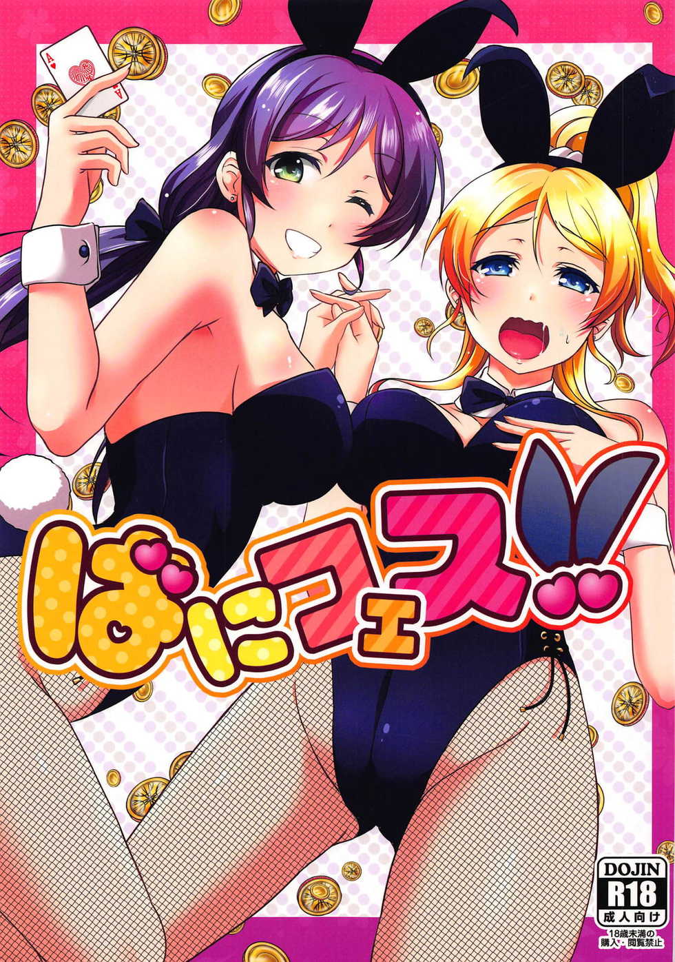 (C93) [nb. (Poruporu)] BunnyFes!! (Love Live!) - Page 1
