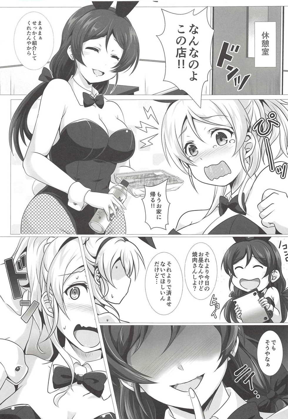 (C93) [nb. (Poruporu)] BunnyFes!! (Love Live!) - Page 4