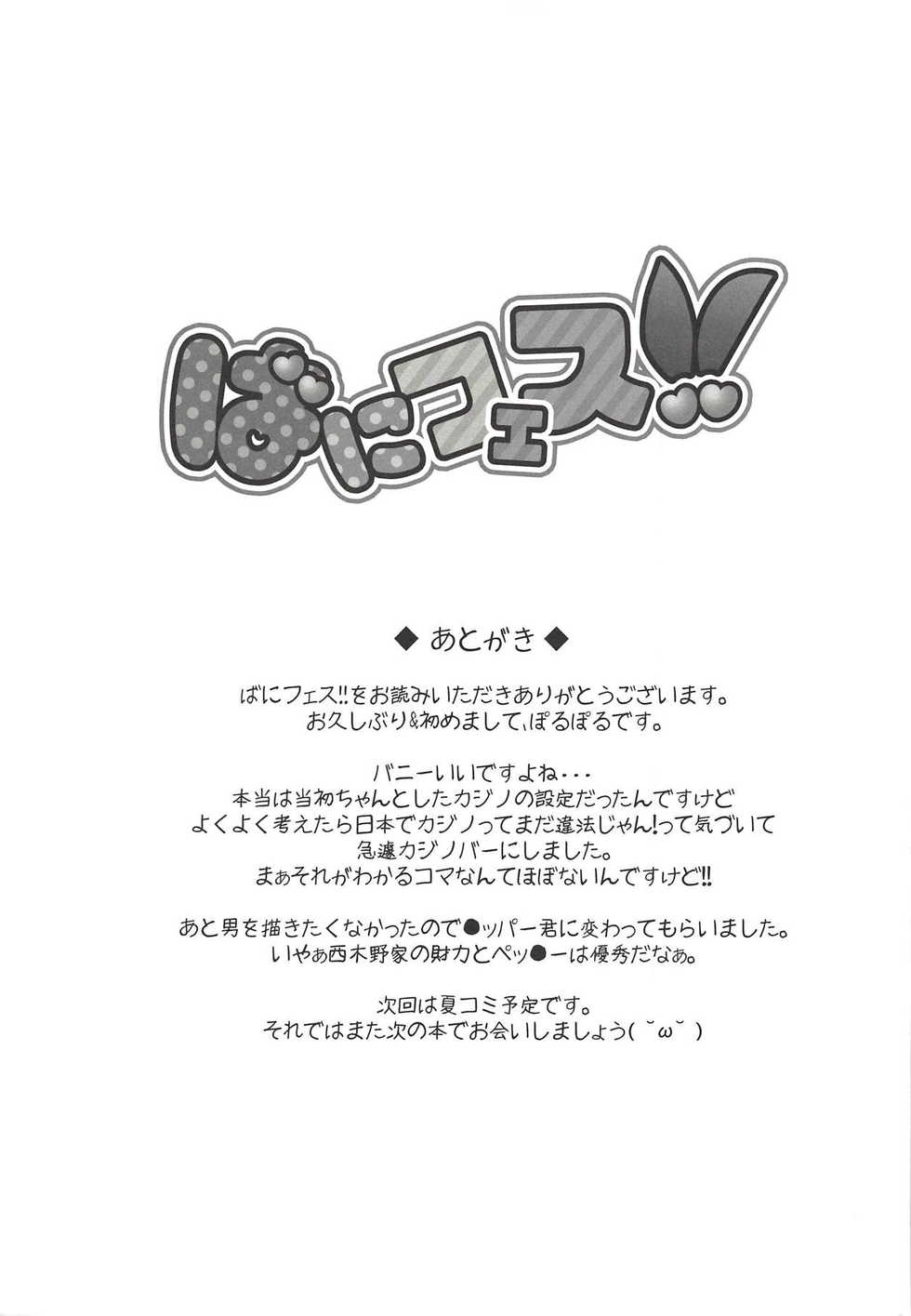 (C93) [nb. (Poruporu)] BunnyFes!! (Love Live!) - Page 10