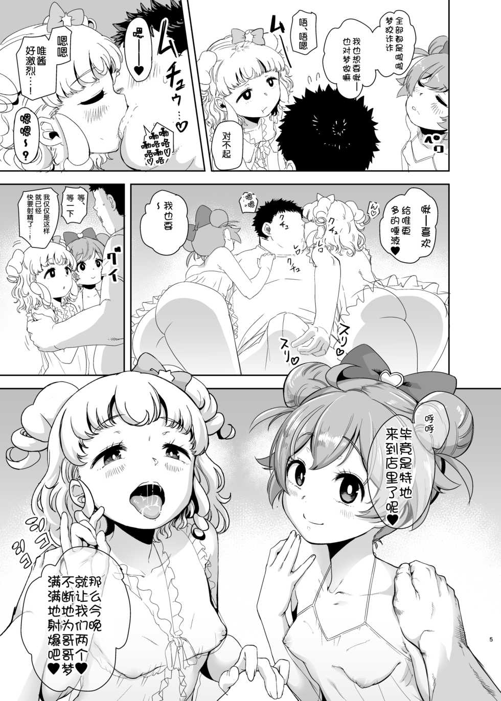 [DOLL PLAY (Kurosu Gatari)] LaaYui Heaven (PriPara) [Chinese] [靴下汉化组] [Digital] [Incomplete] - Page 5