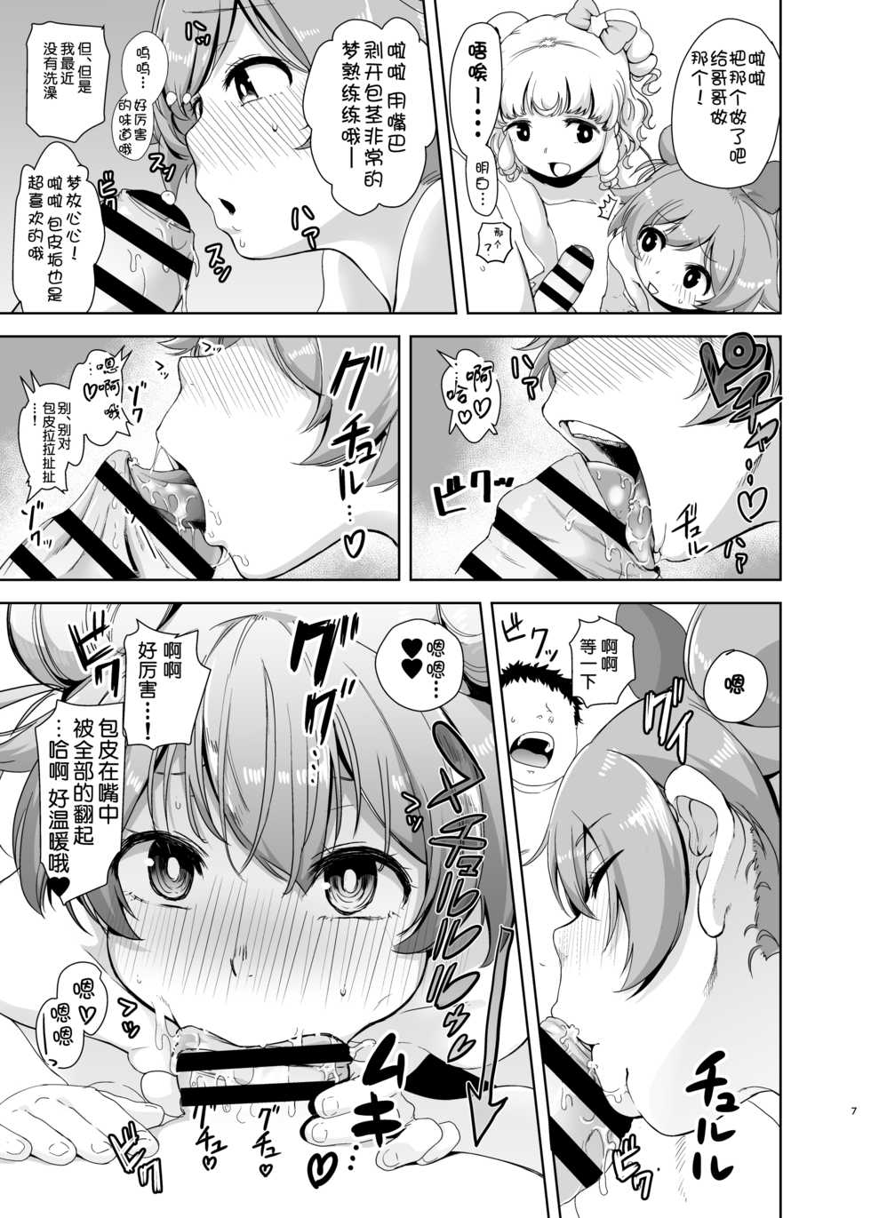 [DOLL PLAY (Kurosu Gatari)] LaaYui Heaven (PriPara) [Chinese] [靴下汉化组] [Digital] [Incomplete] - Page 7