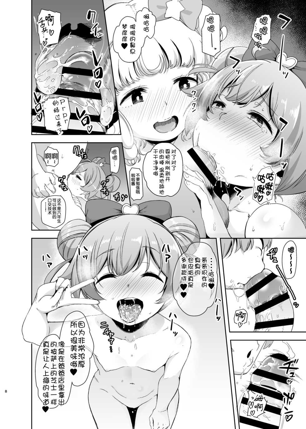 [DOLL PLAY (Kurosu Gatari)] LaaYui Heaven (PriPara) [Chinese] [靴下汉化组] [Digital] [Incomplete] - Page 8