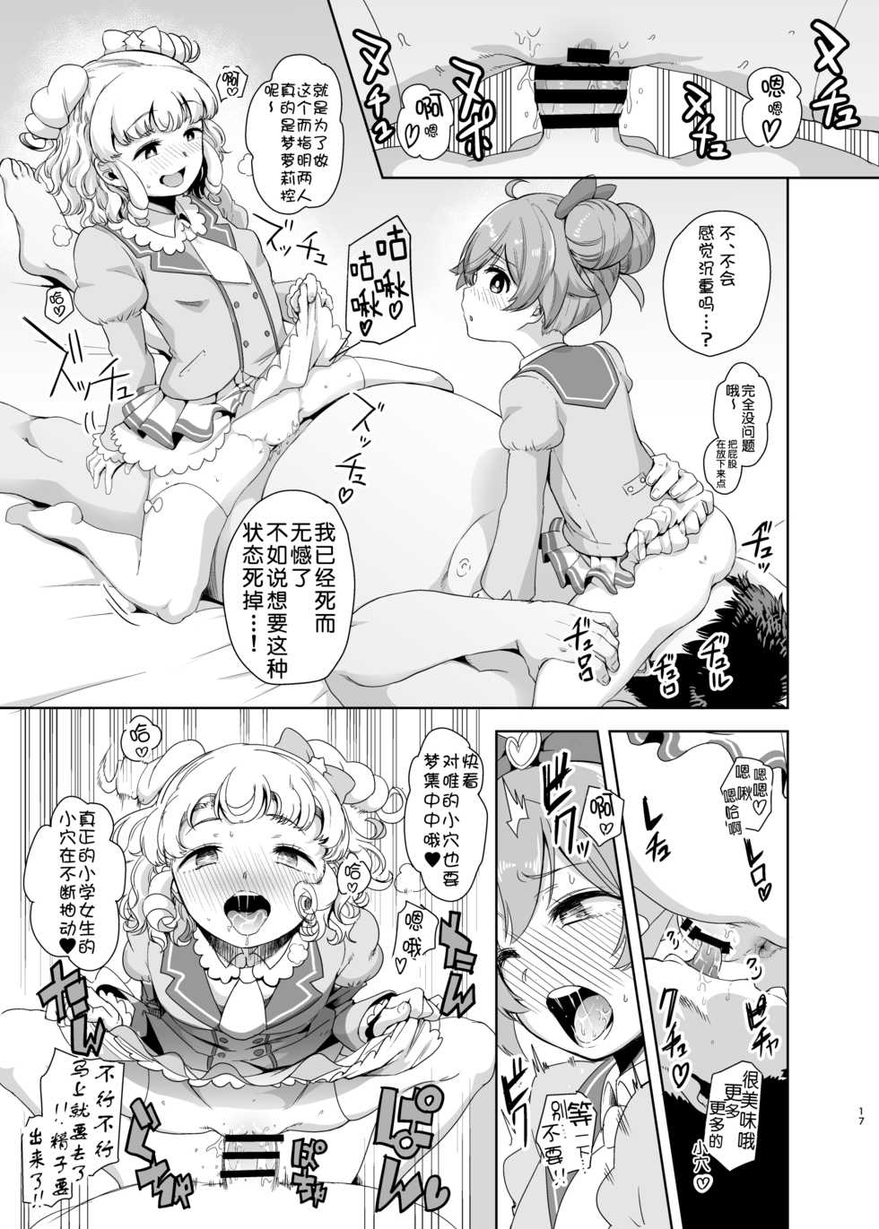 [DOLL PLAY (Kurosu Gatari)] LaaYui Heaven (PriPara) [Chinese] [靴下汉化组] [Digital] [Incomplete] - Page 15